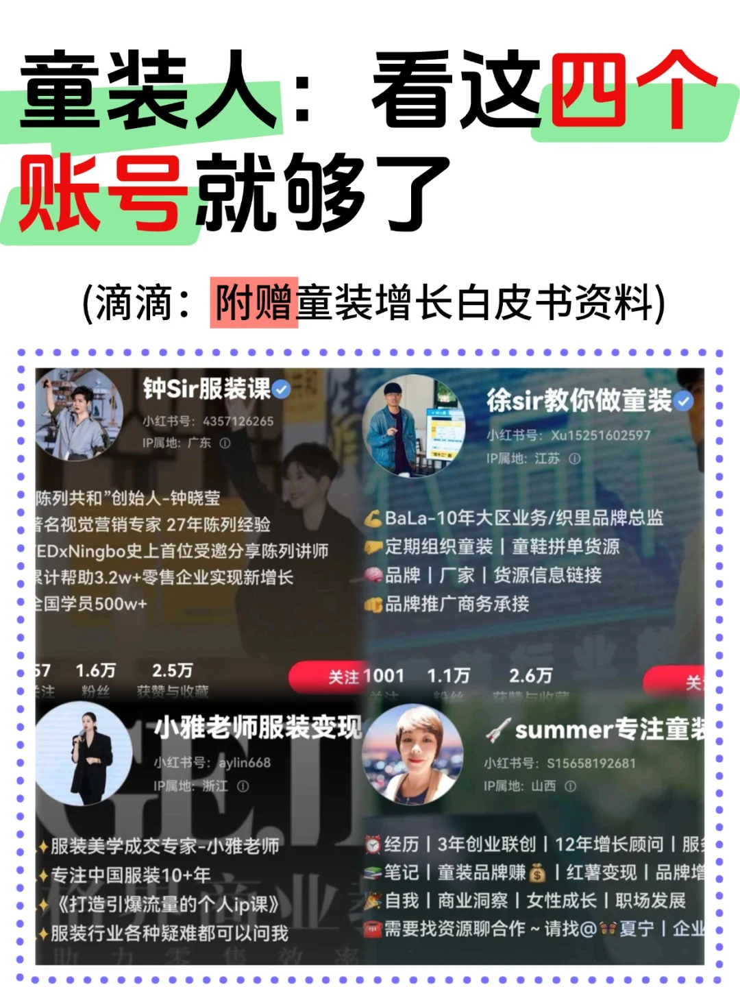 童装想增长就看这四个博主就够了?