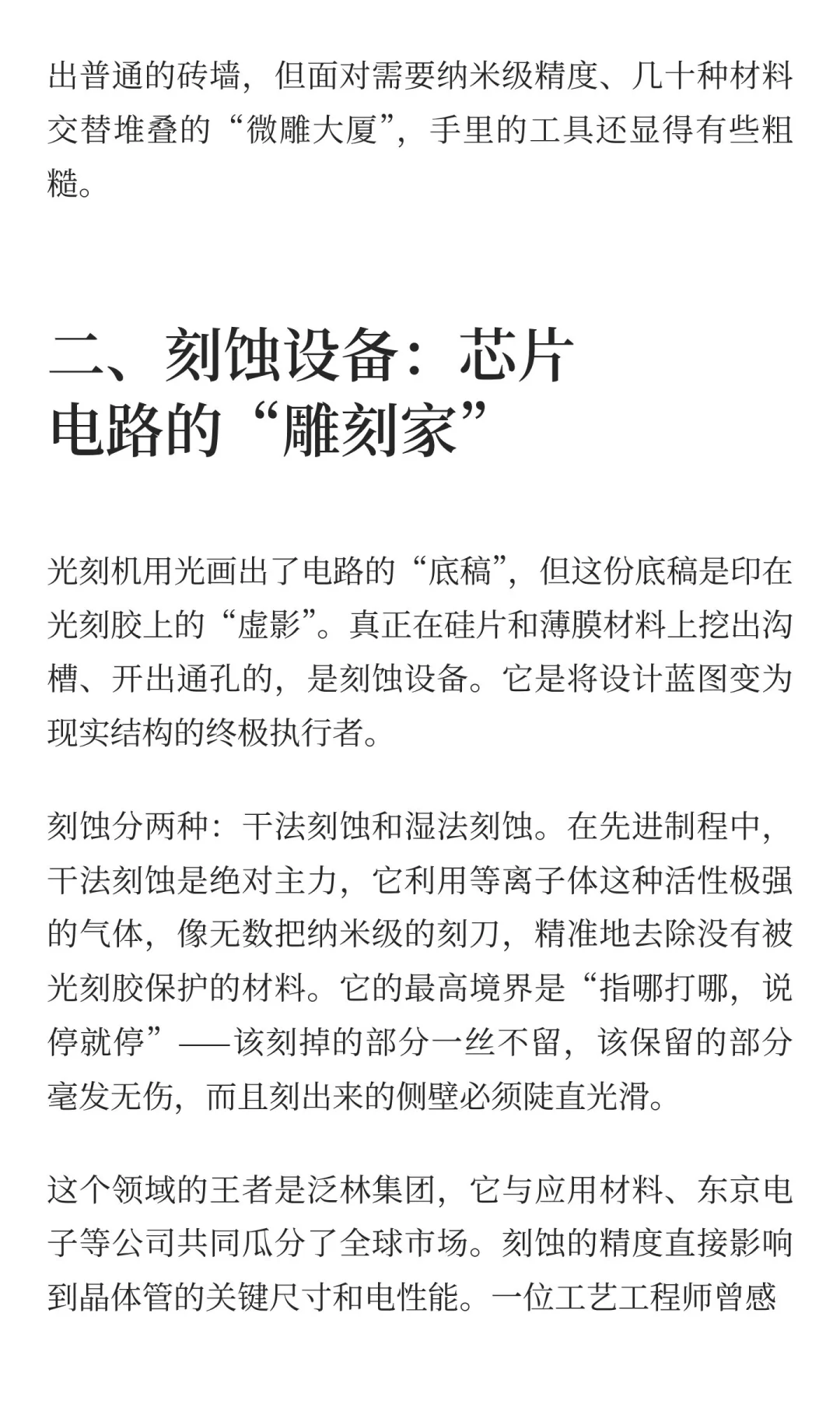 别再只盯着EUV了！这5类设备才掌握命门