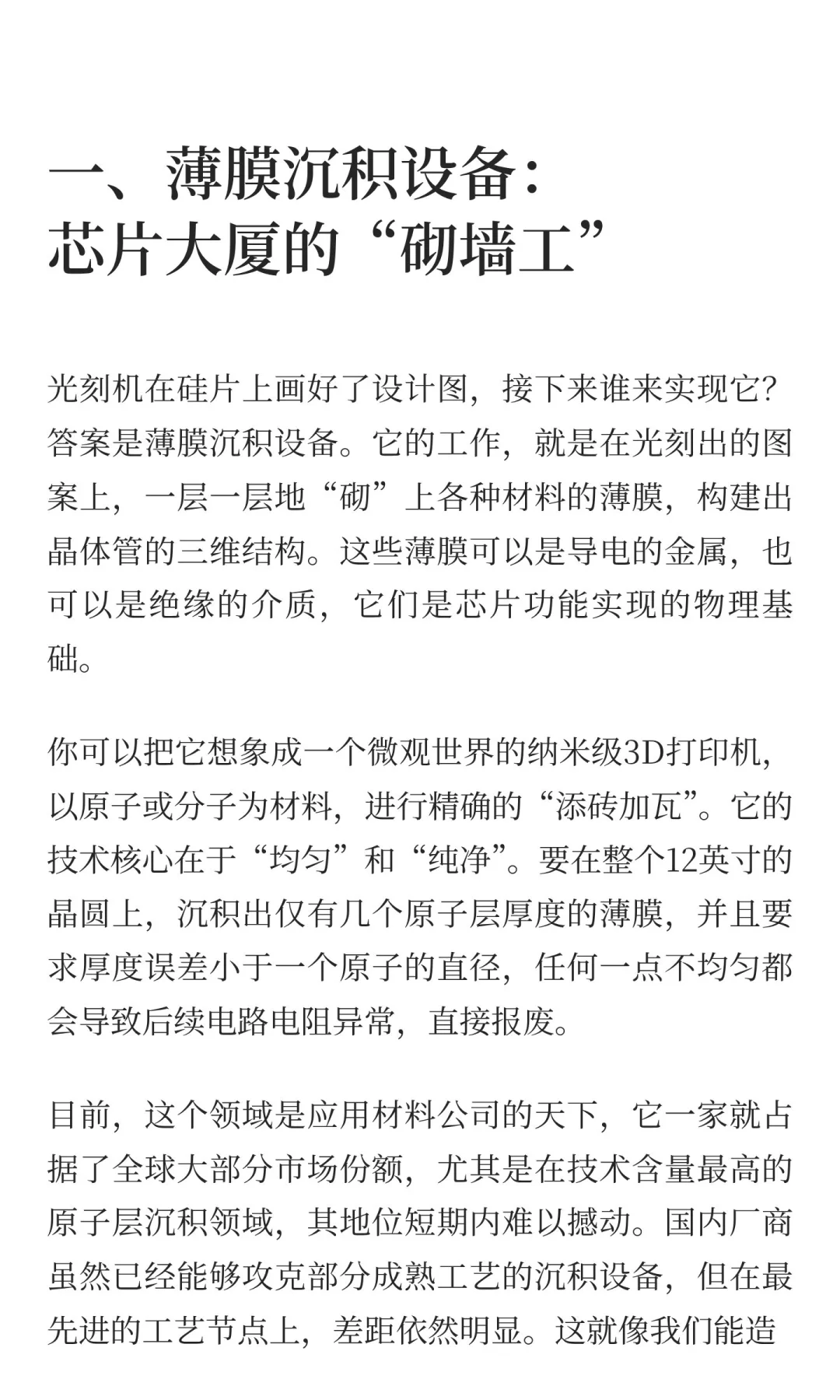 别再只盯着EUV了！这5类设备才掌握命门