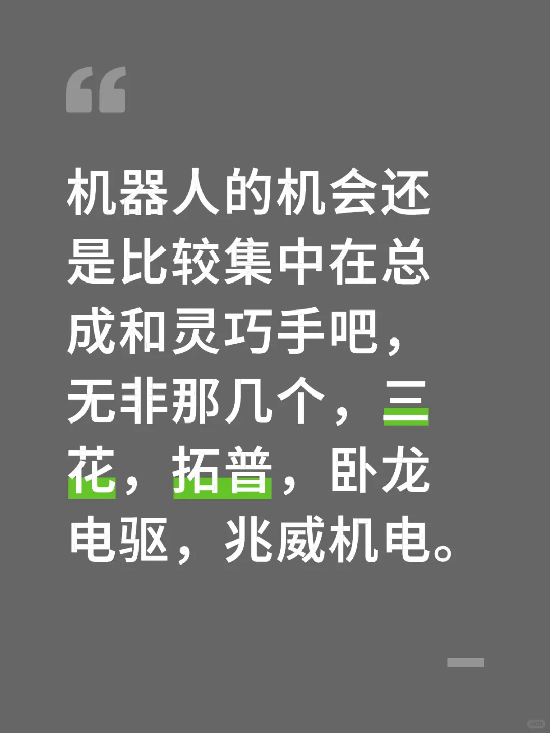 机器人机会