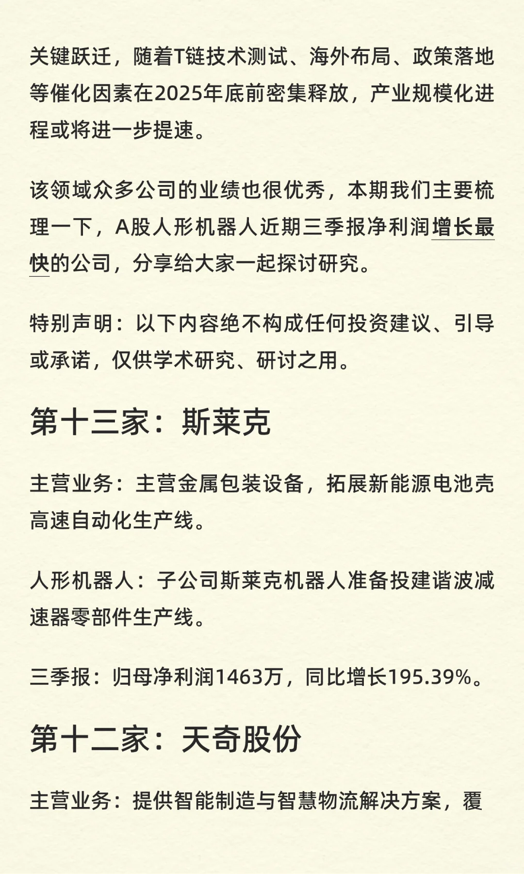 人形机器人：增长最快的10家公司