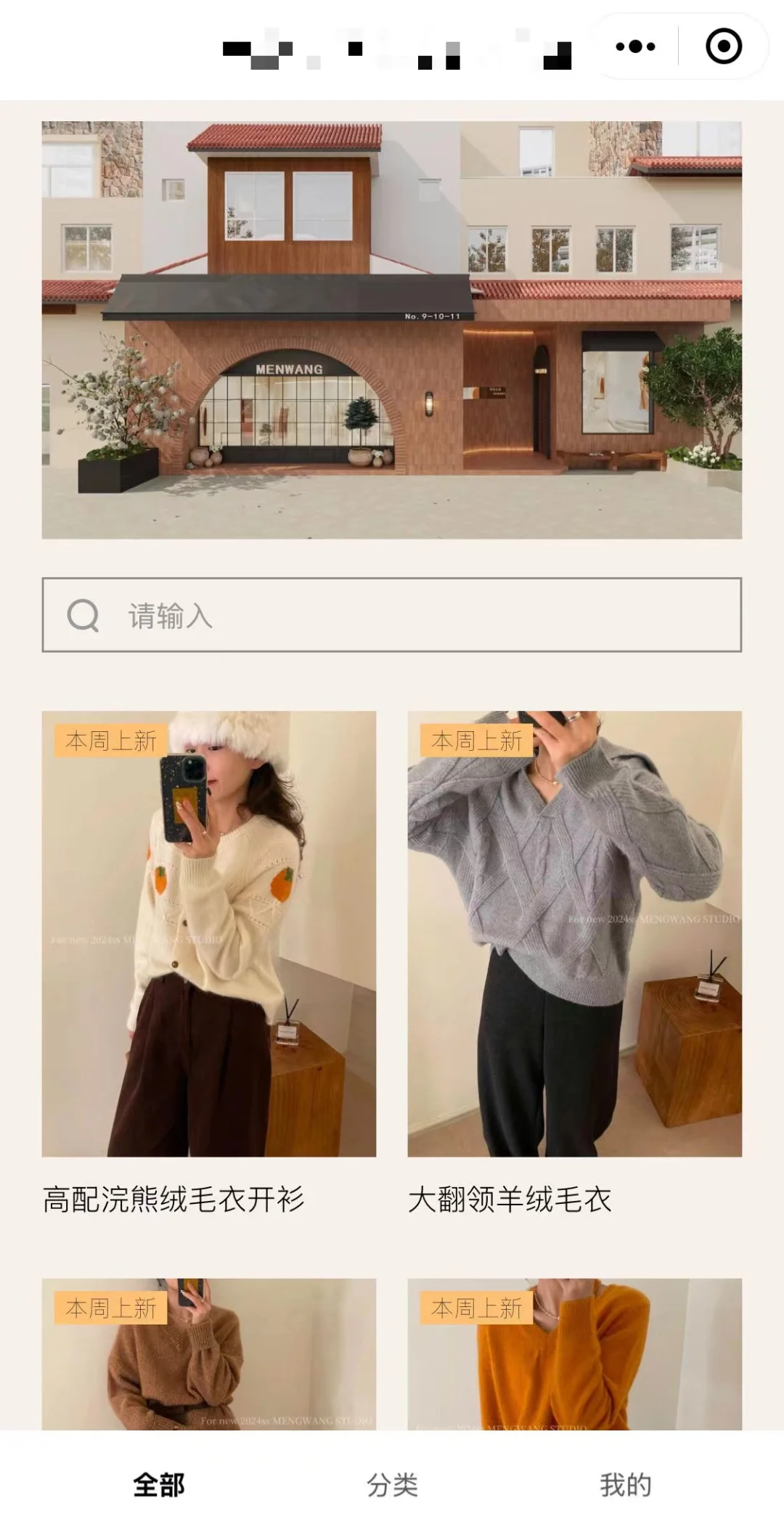 服装店+私域=未来