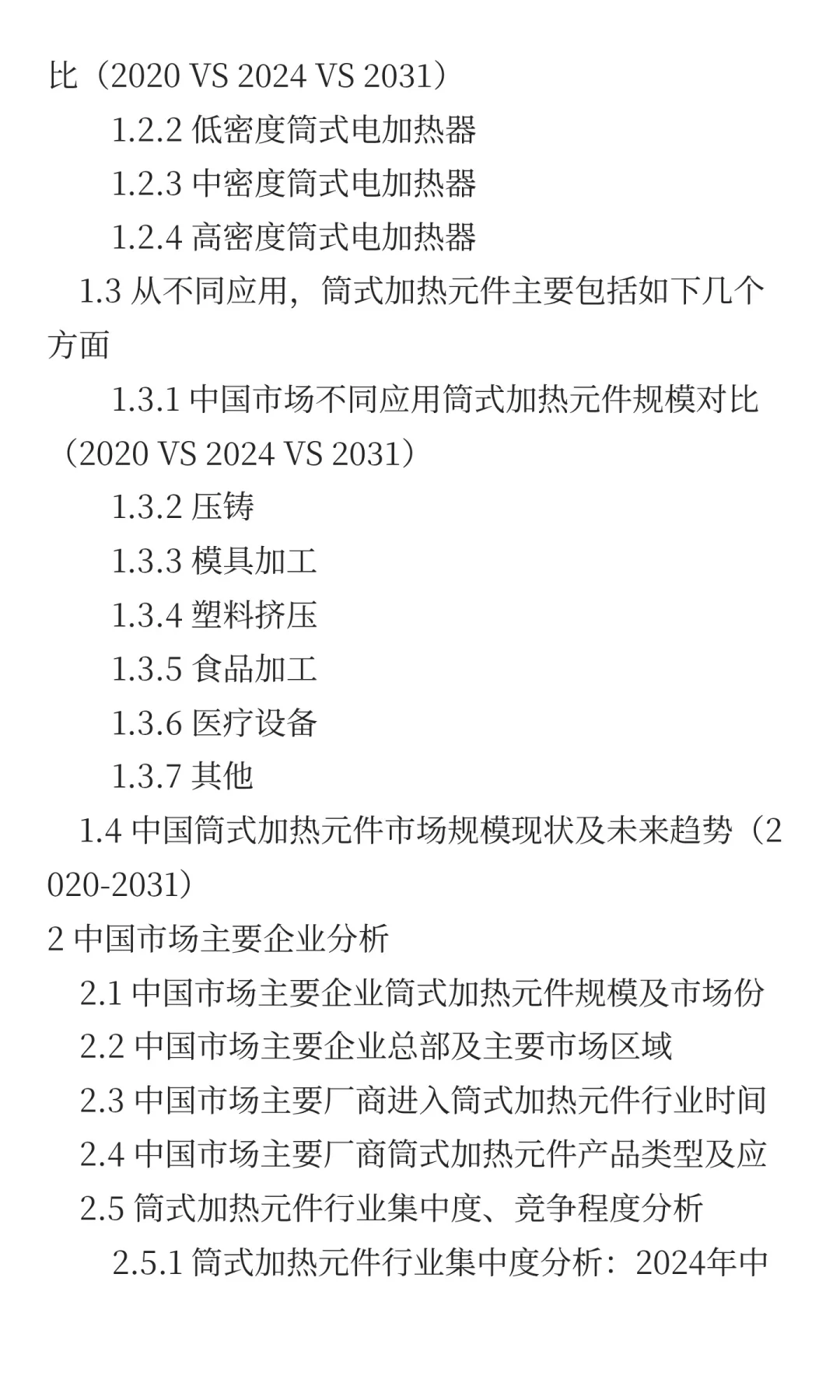 中国筒式加热元件行业发展前景预测2025