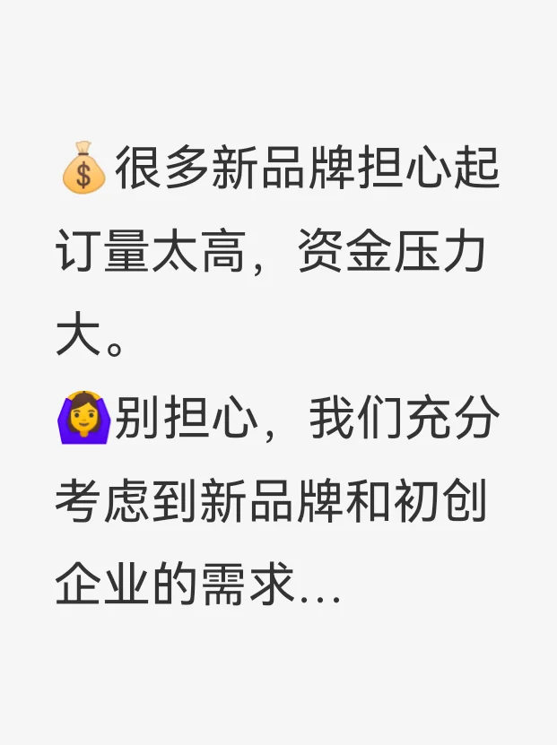 小批量定制友好，助力新品牌起步