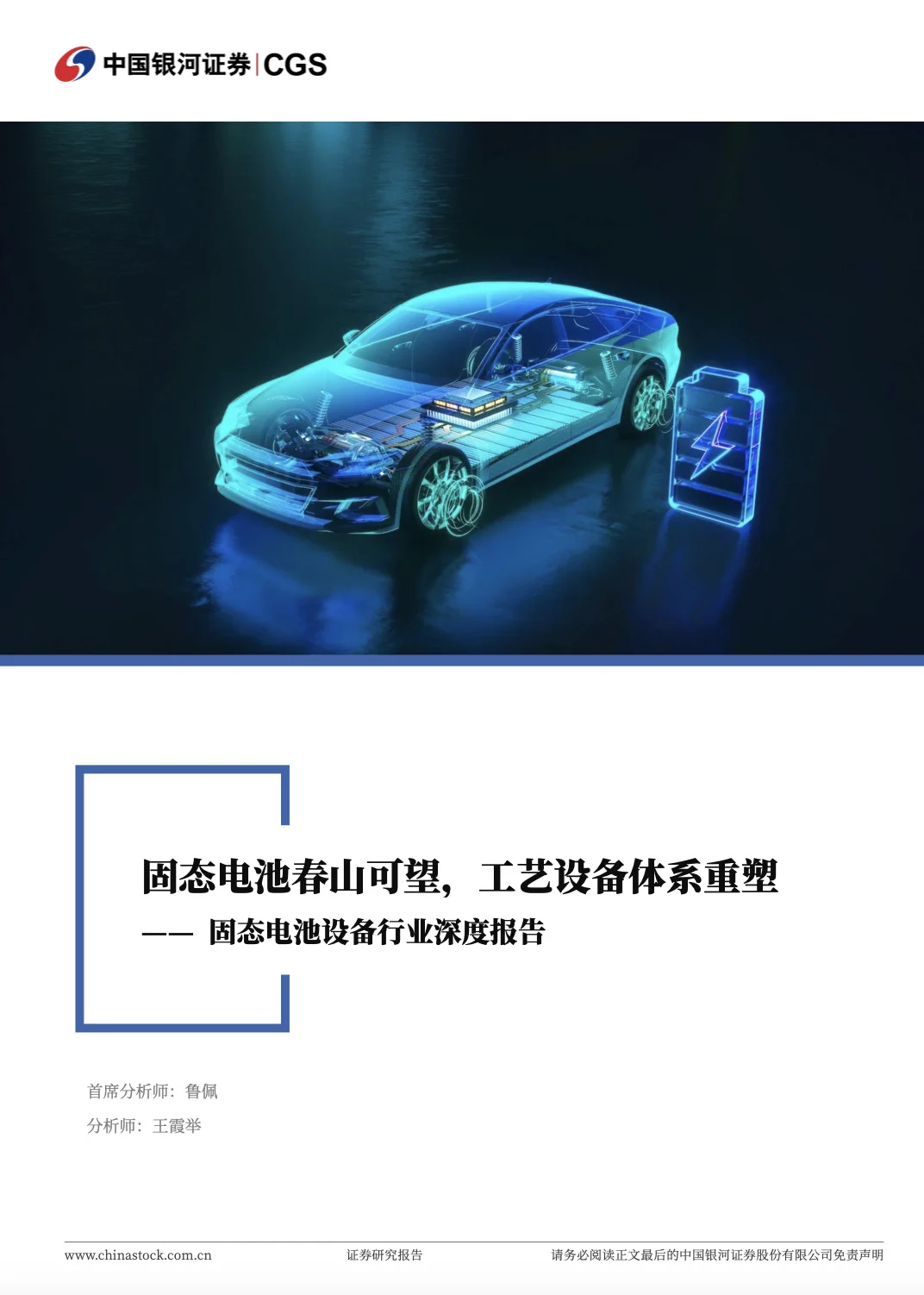 固态电池哪家强❓