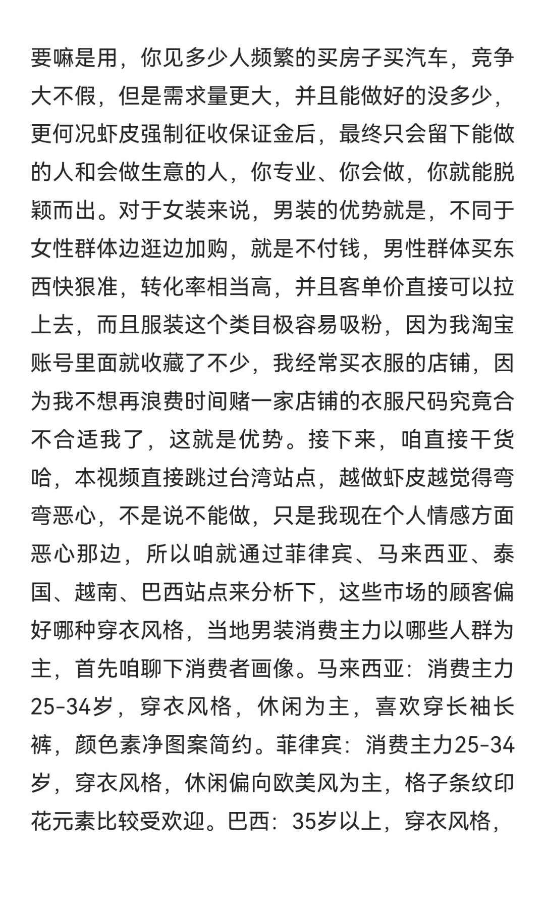 男装类目如何去做