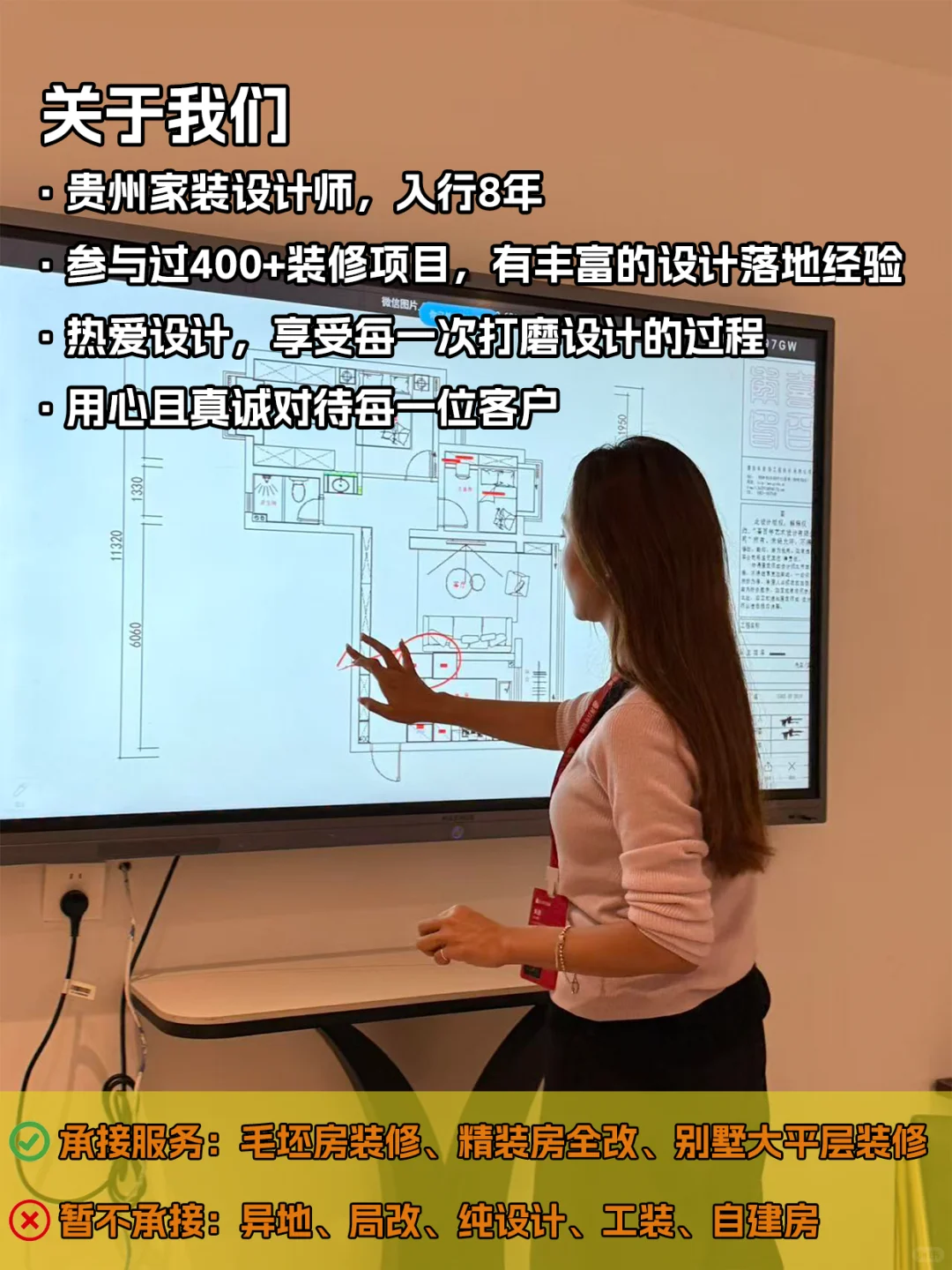 一名贵州8年经验的家装设计师，在线接单中