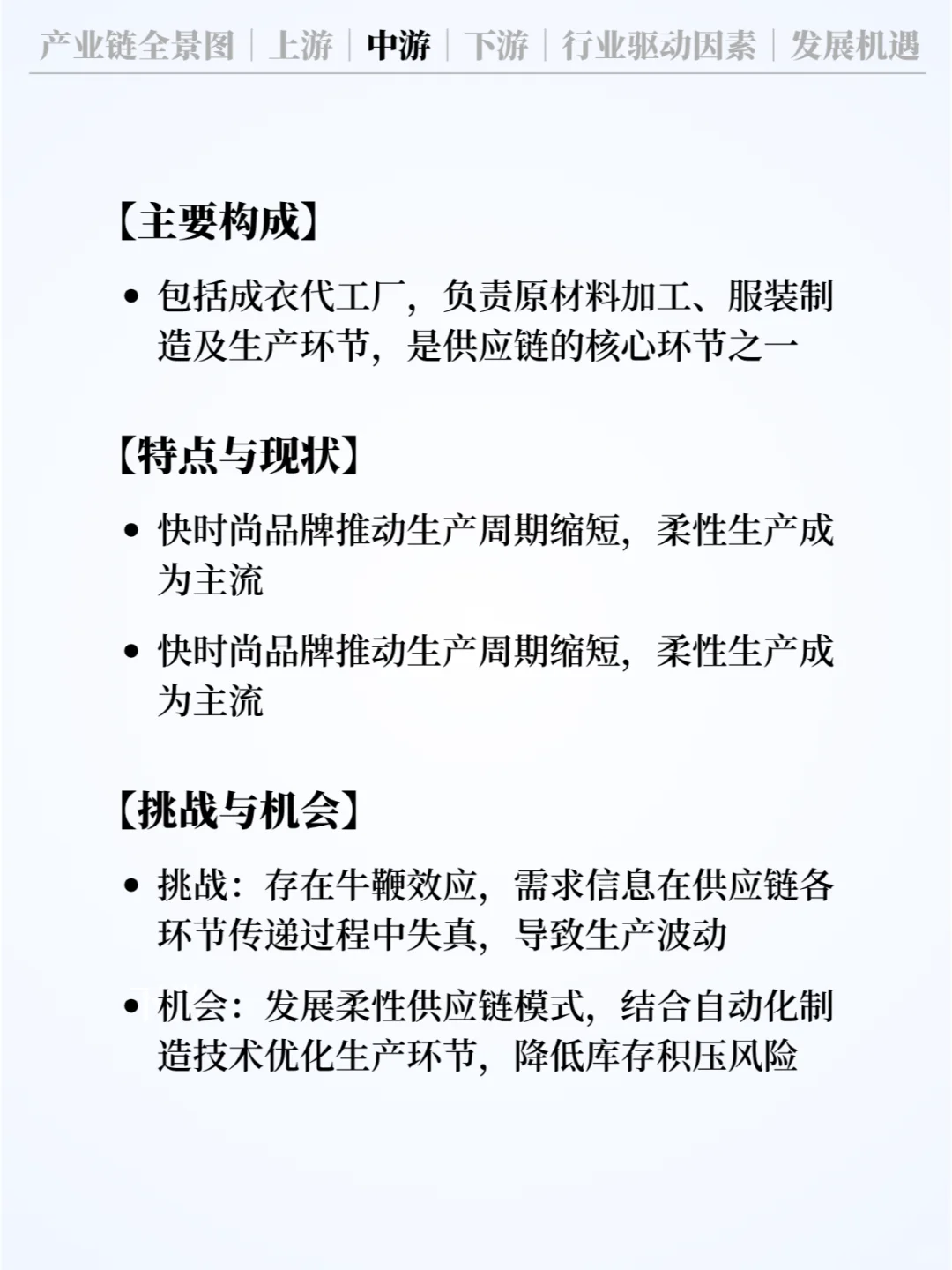 ❗️每天认识一条产业链 | 服装供应