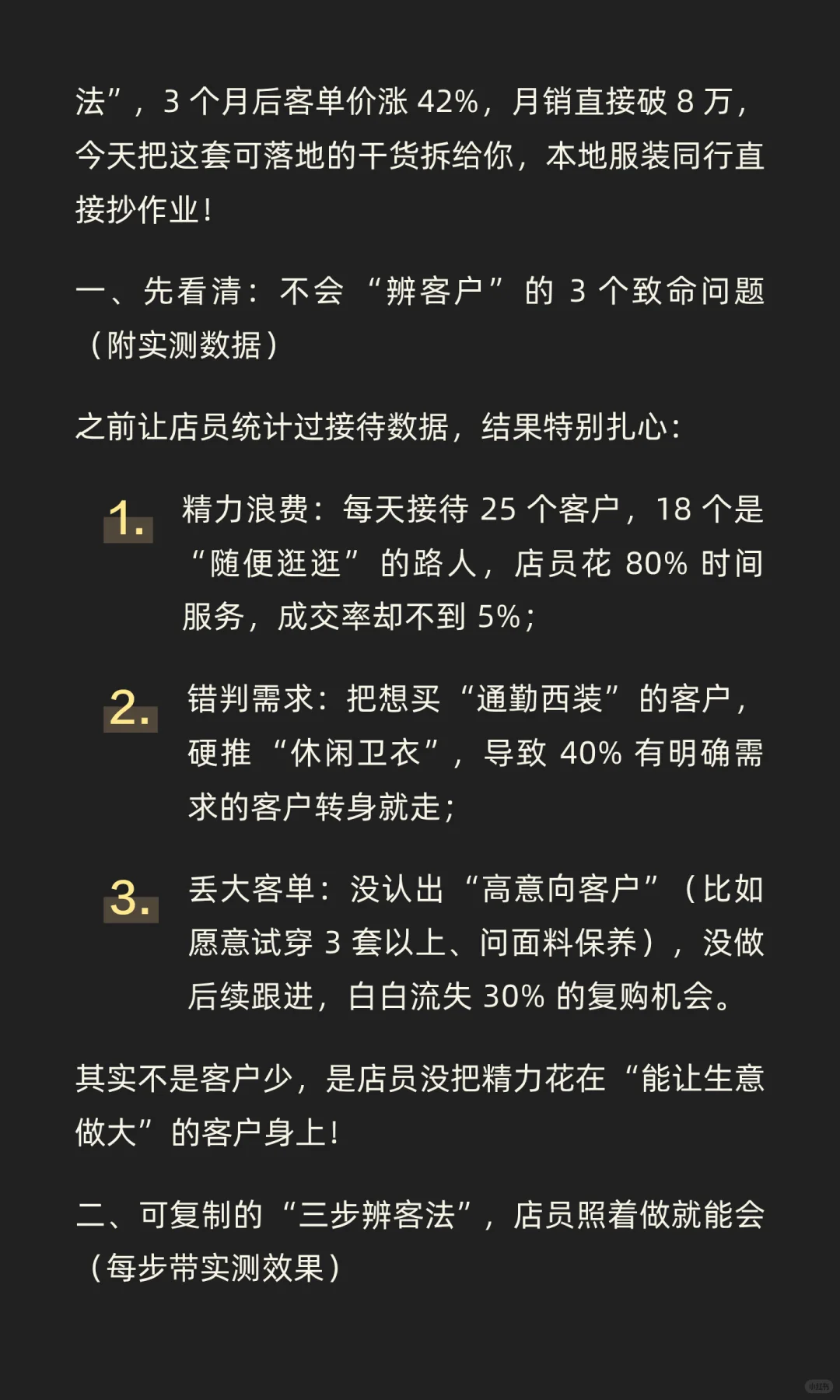 服装生意做不大？只因店员没学会“辨客