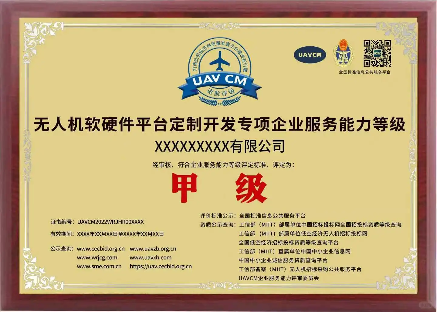 无人机行业定制化方案解决企业资质证书