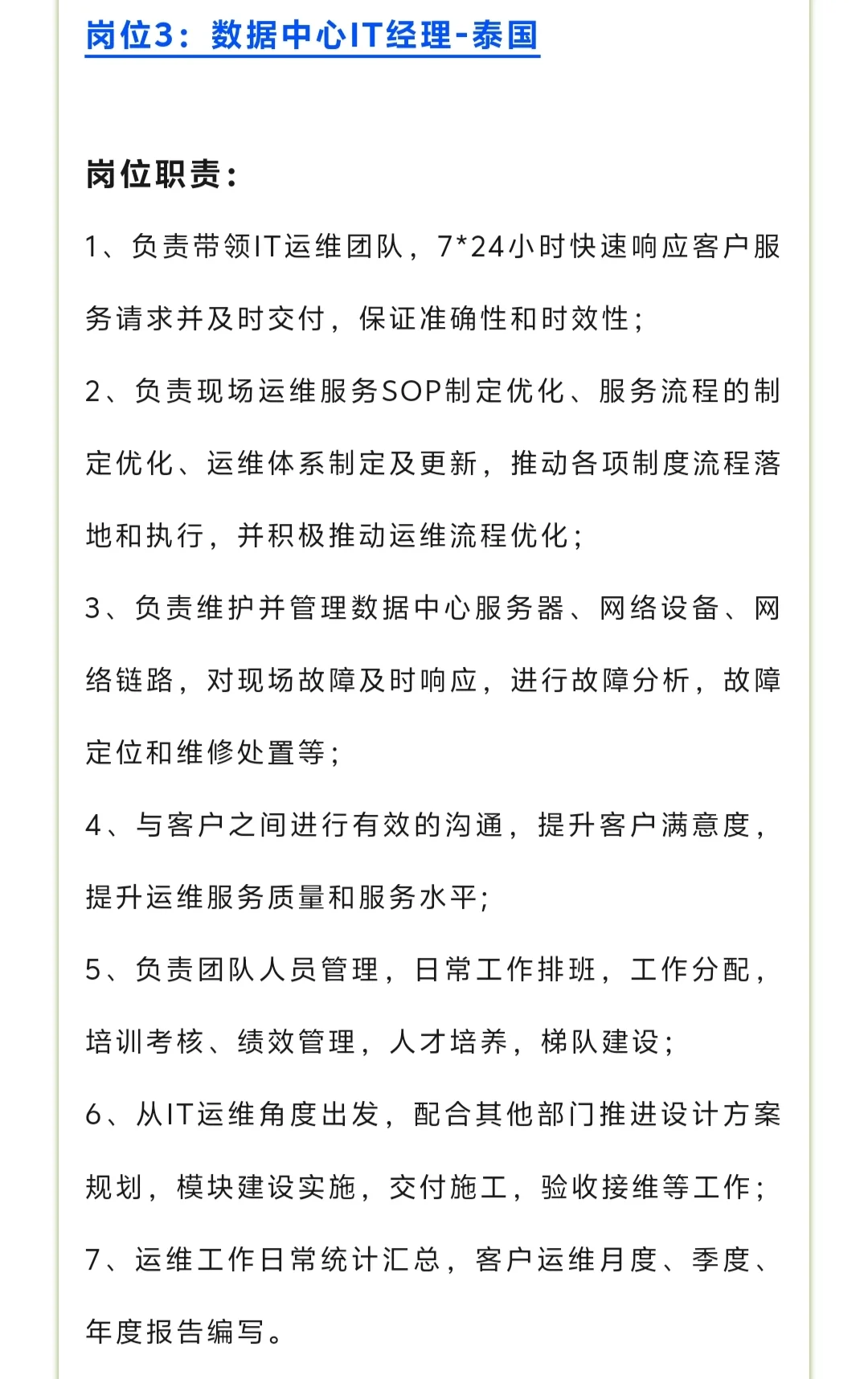 暖通机电社招可投数据中心！11月招聘发布