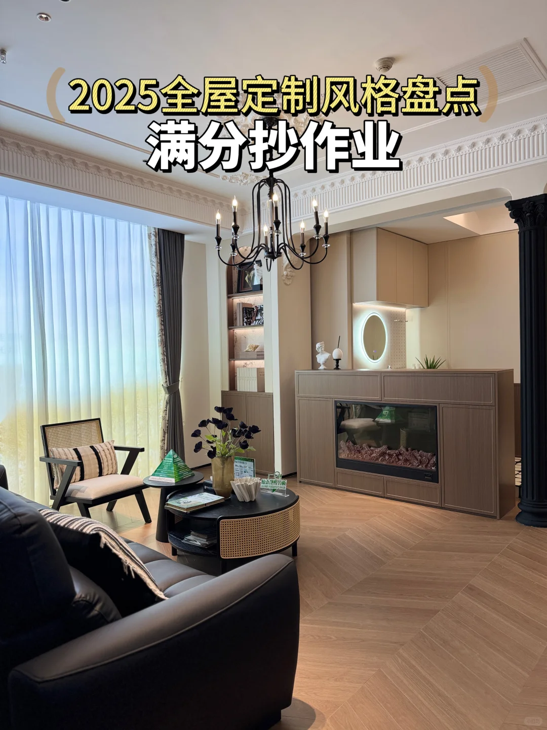 全屋定制的这份质感，我给满分！?