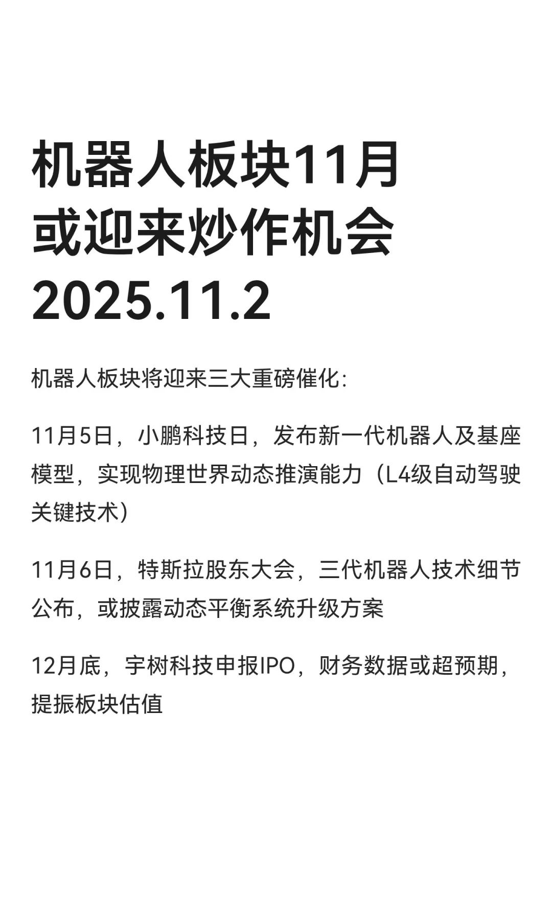 机器人板块11月或迎来炒作机会2025.11.2