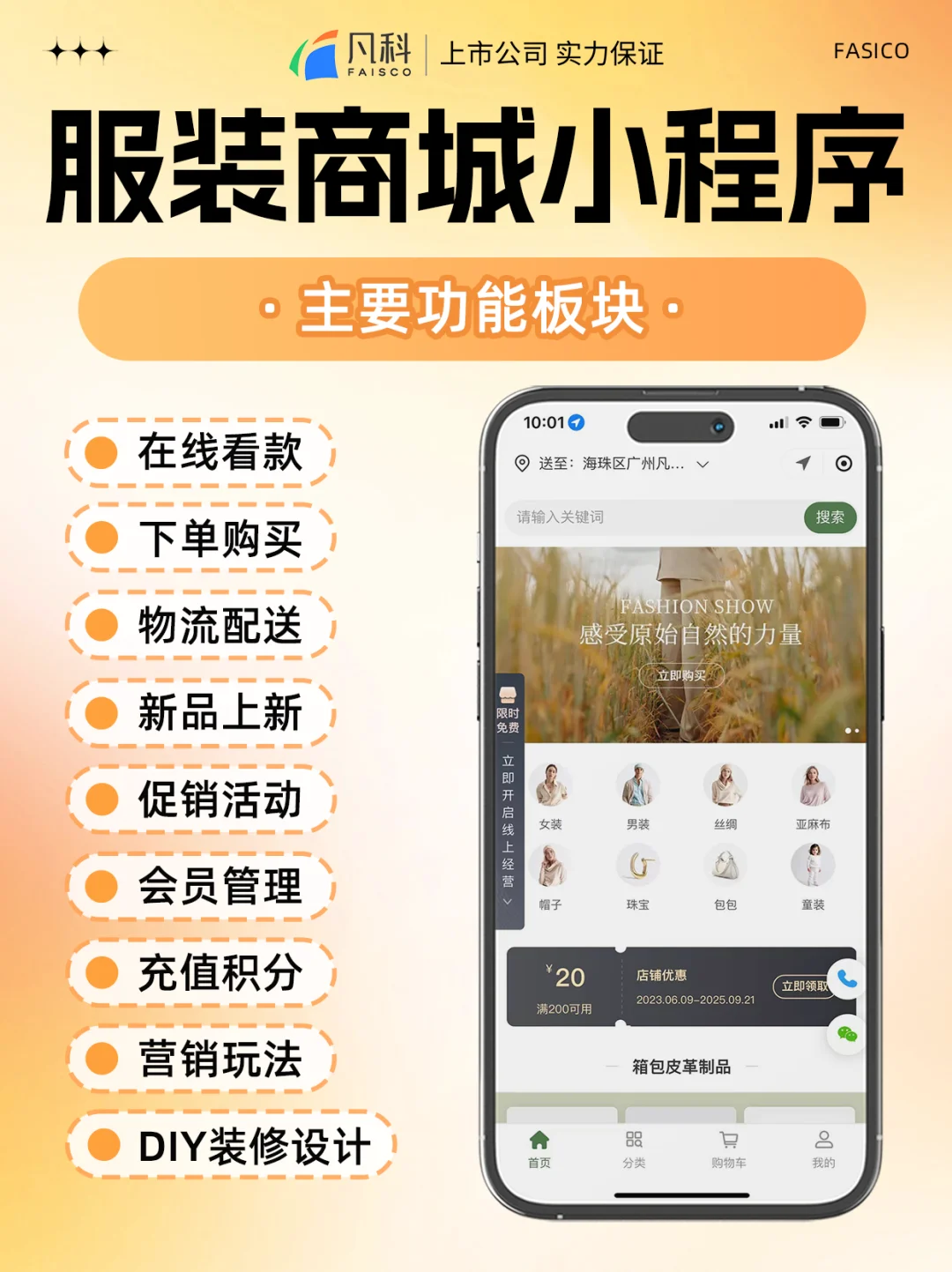 服装行业为什么都在微信搭建商城小程序？