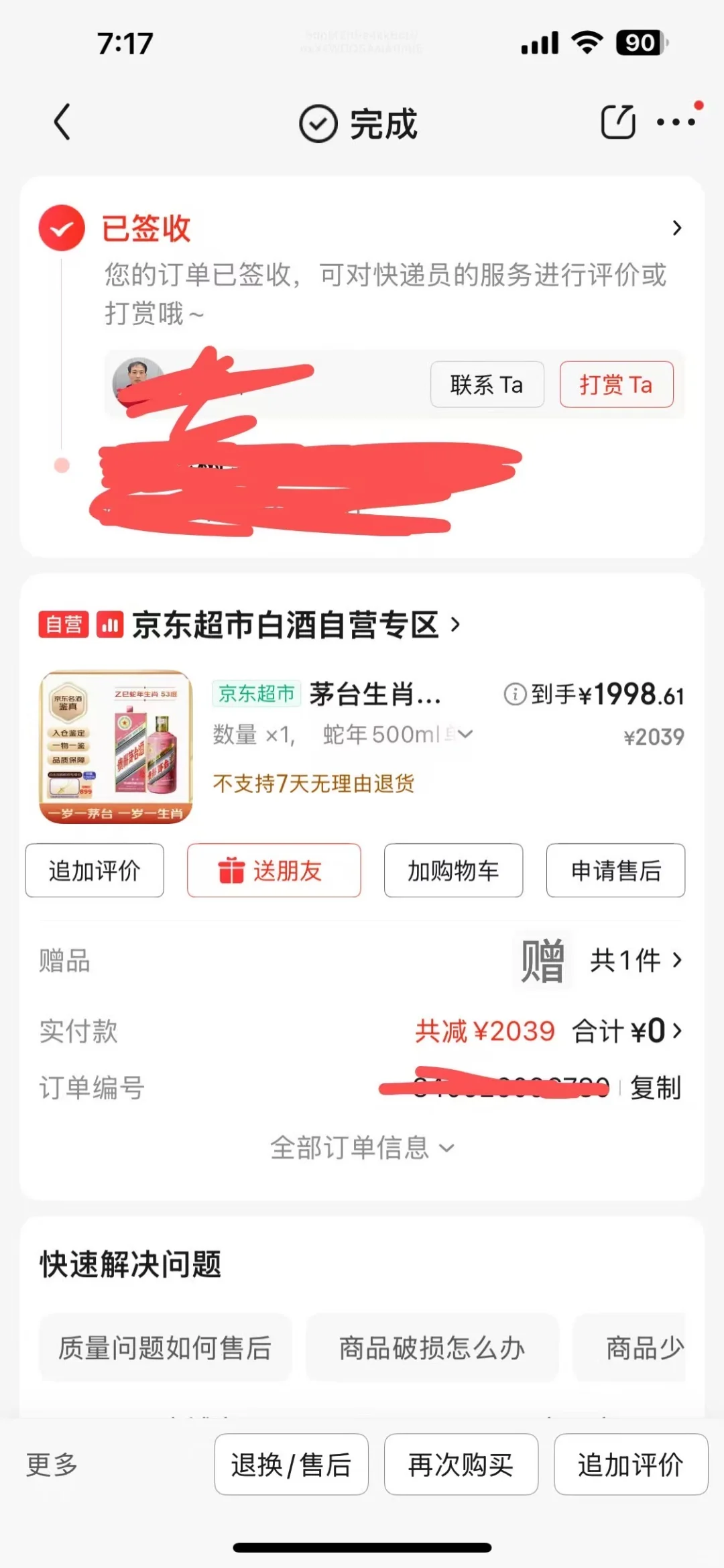 买茅台酒避雷天猫超市