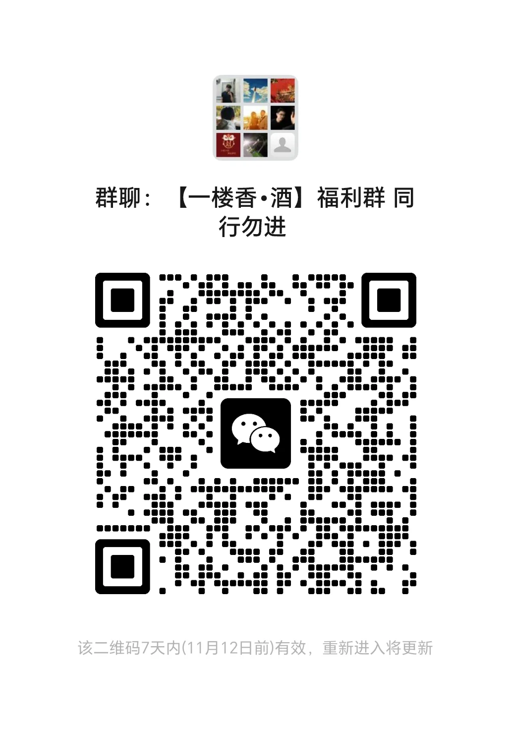 清香型白酒 福利群