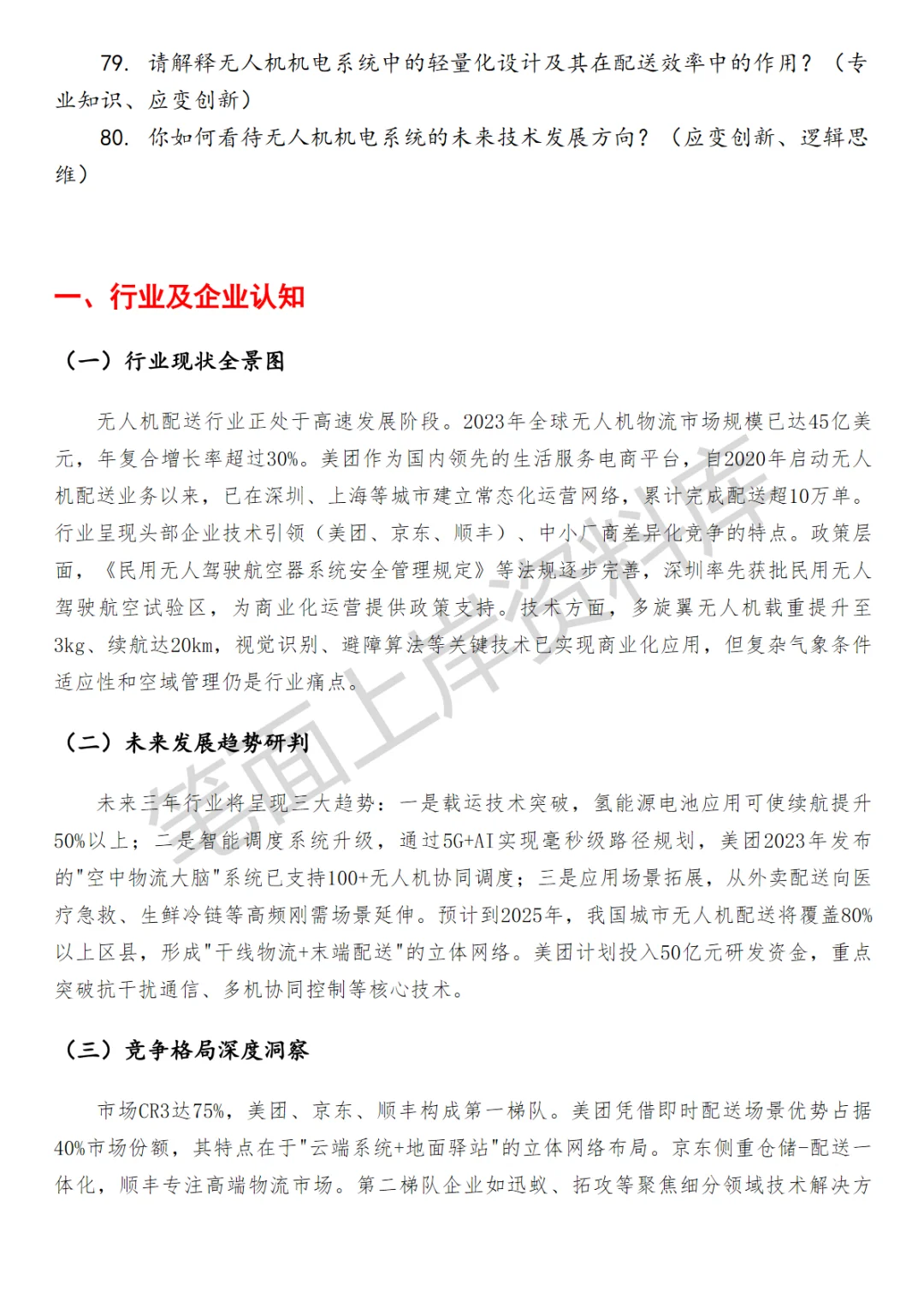 美团无人机机电工程师面试