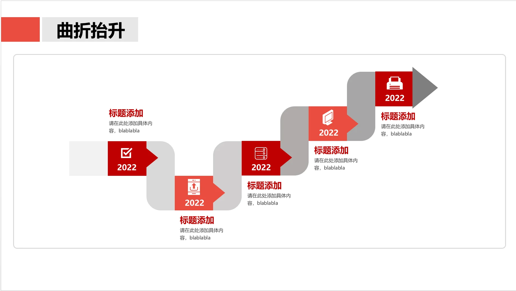 ppt 素材 项目汇报通用时间轴历程