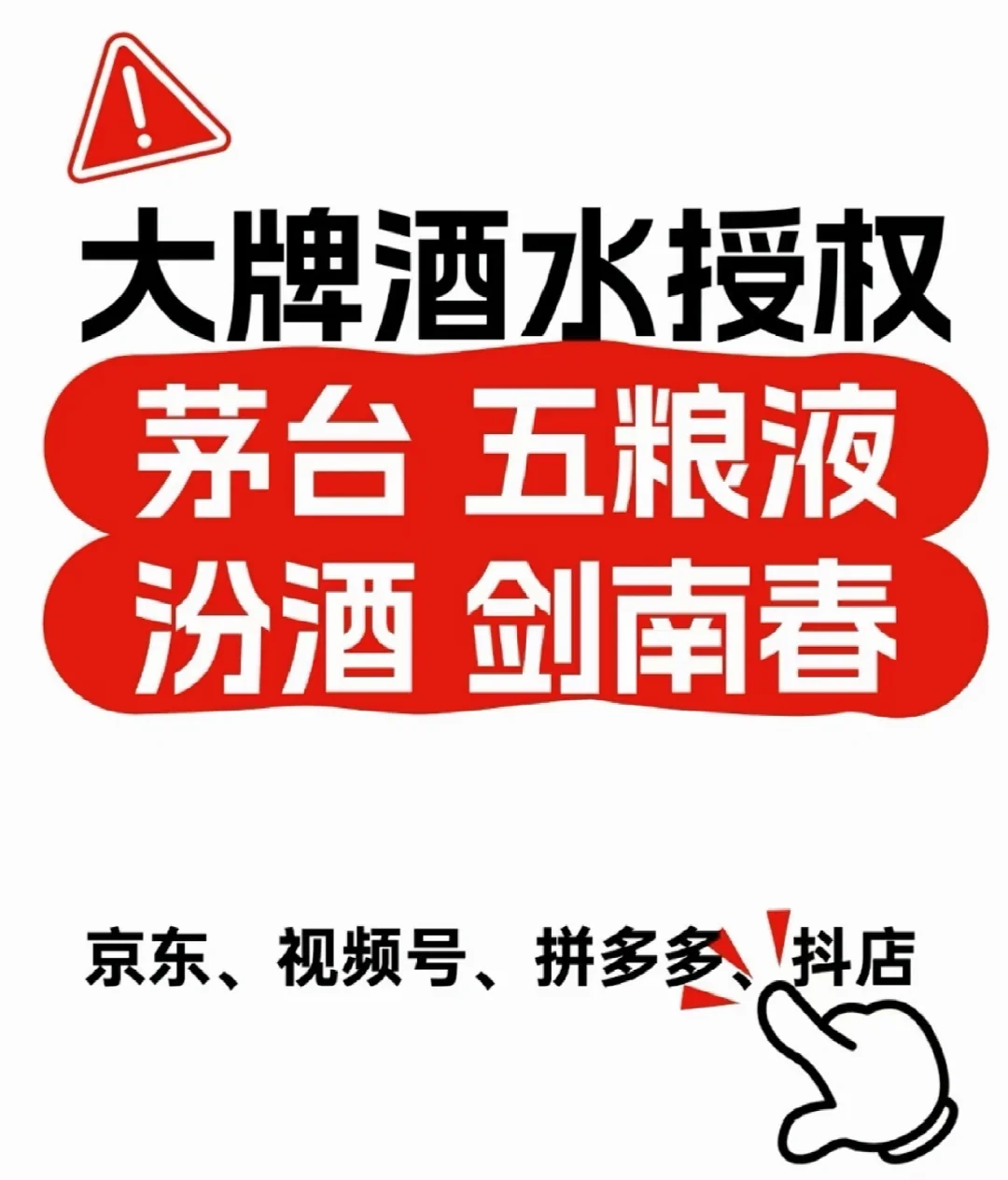 大牌酒水授权！