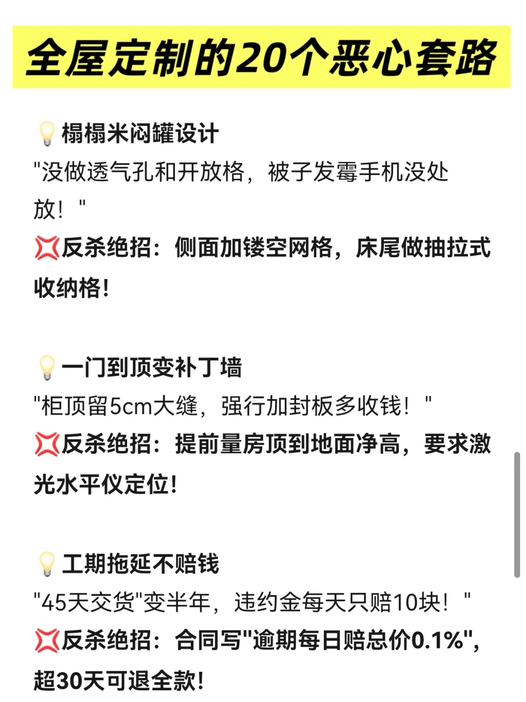 全屋定制超恶心的套路，真的不能只看价格！