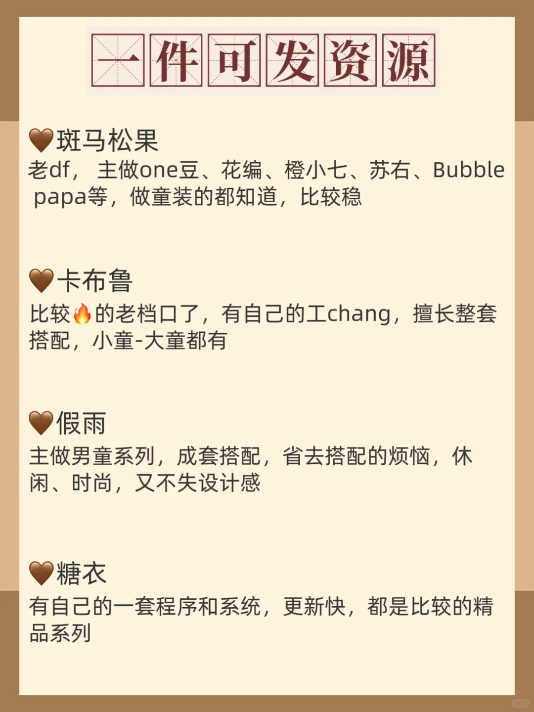 30岁入局童装，新手这样起步‼️