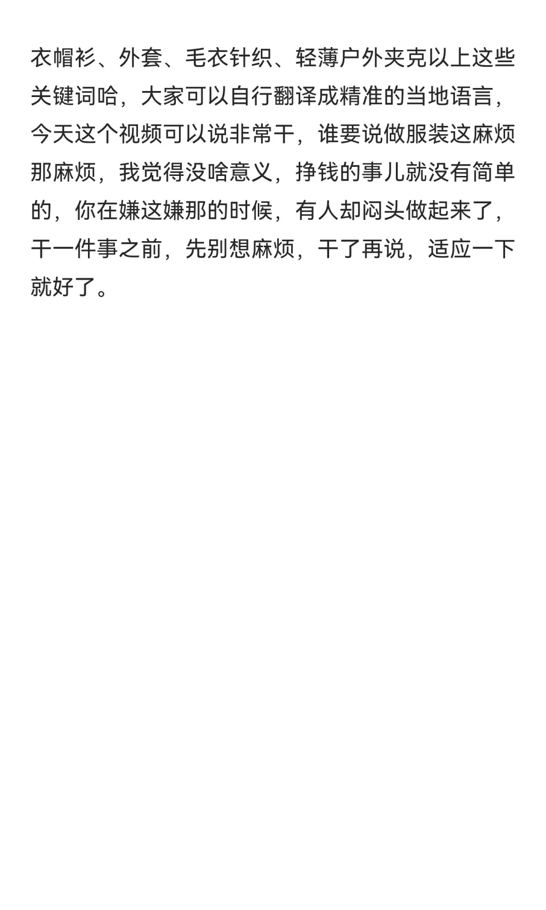 男装类目如何去做