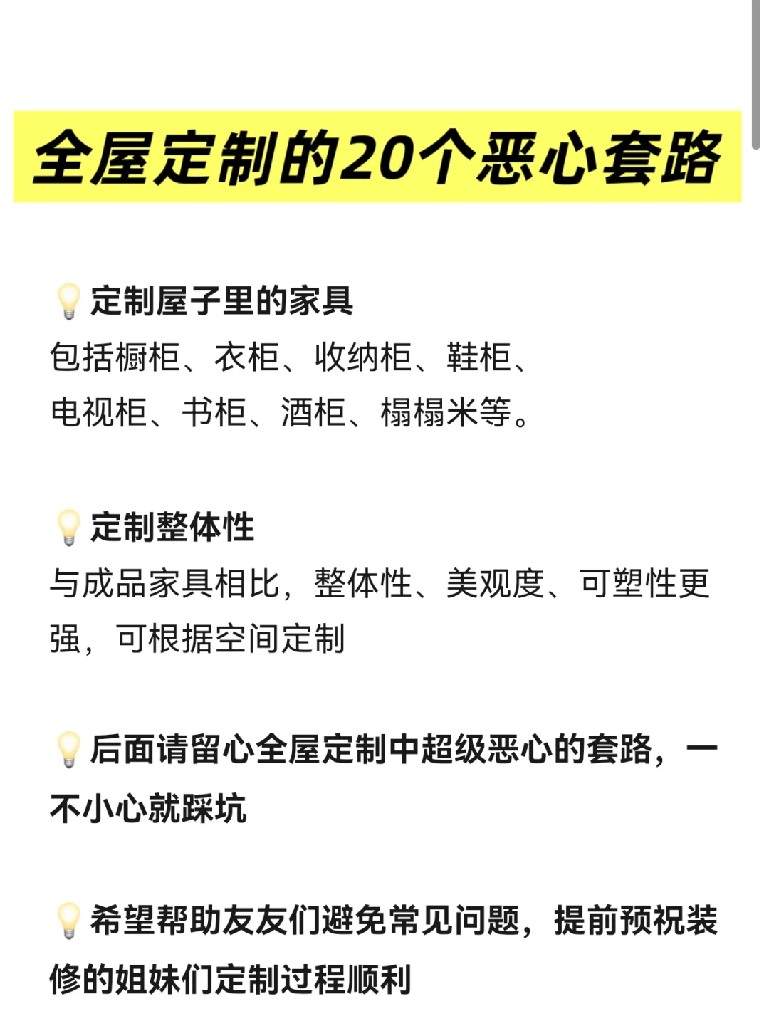 全屋定制超恶心的套路，真的不能只看价格！