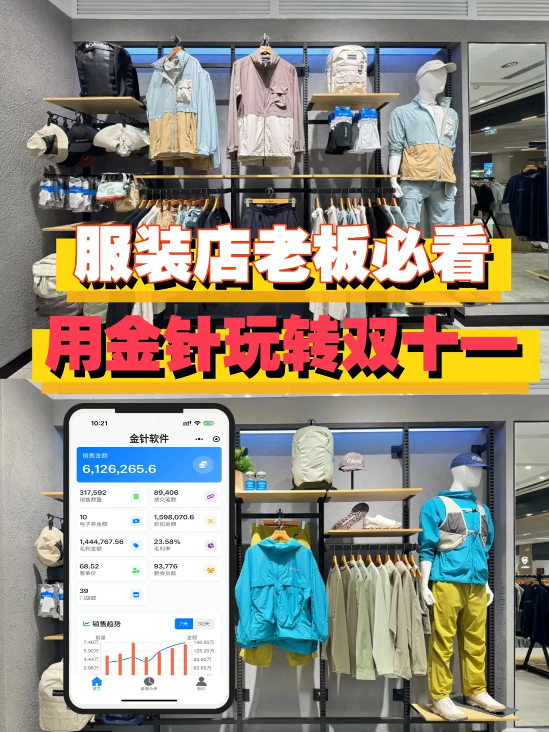 服装店主双十一封神！靠金针软件躺赚不慌