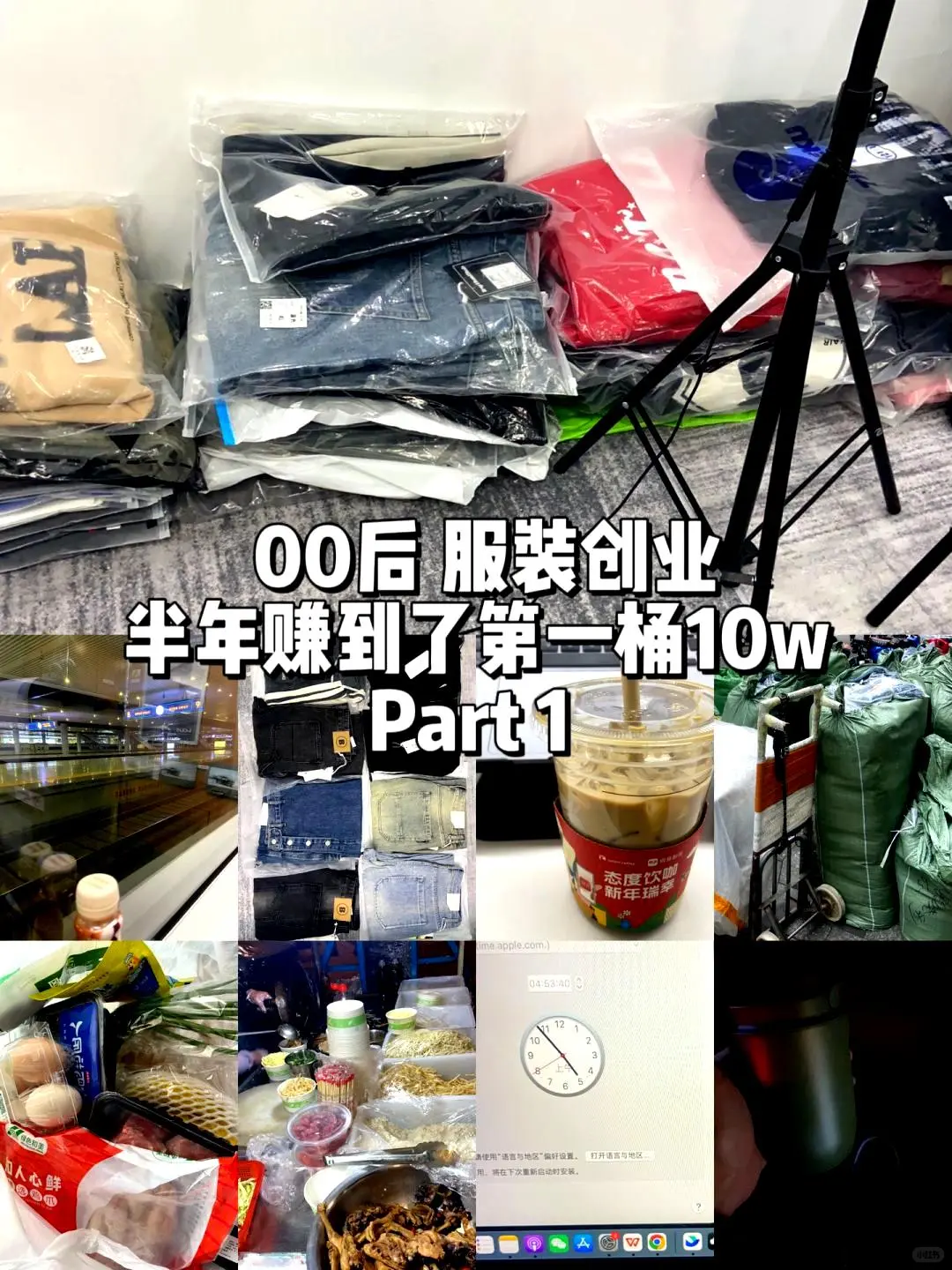 创业初期｜00后的我在半年时间赚了10w