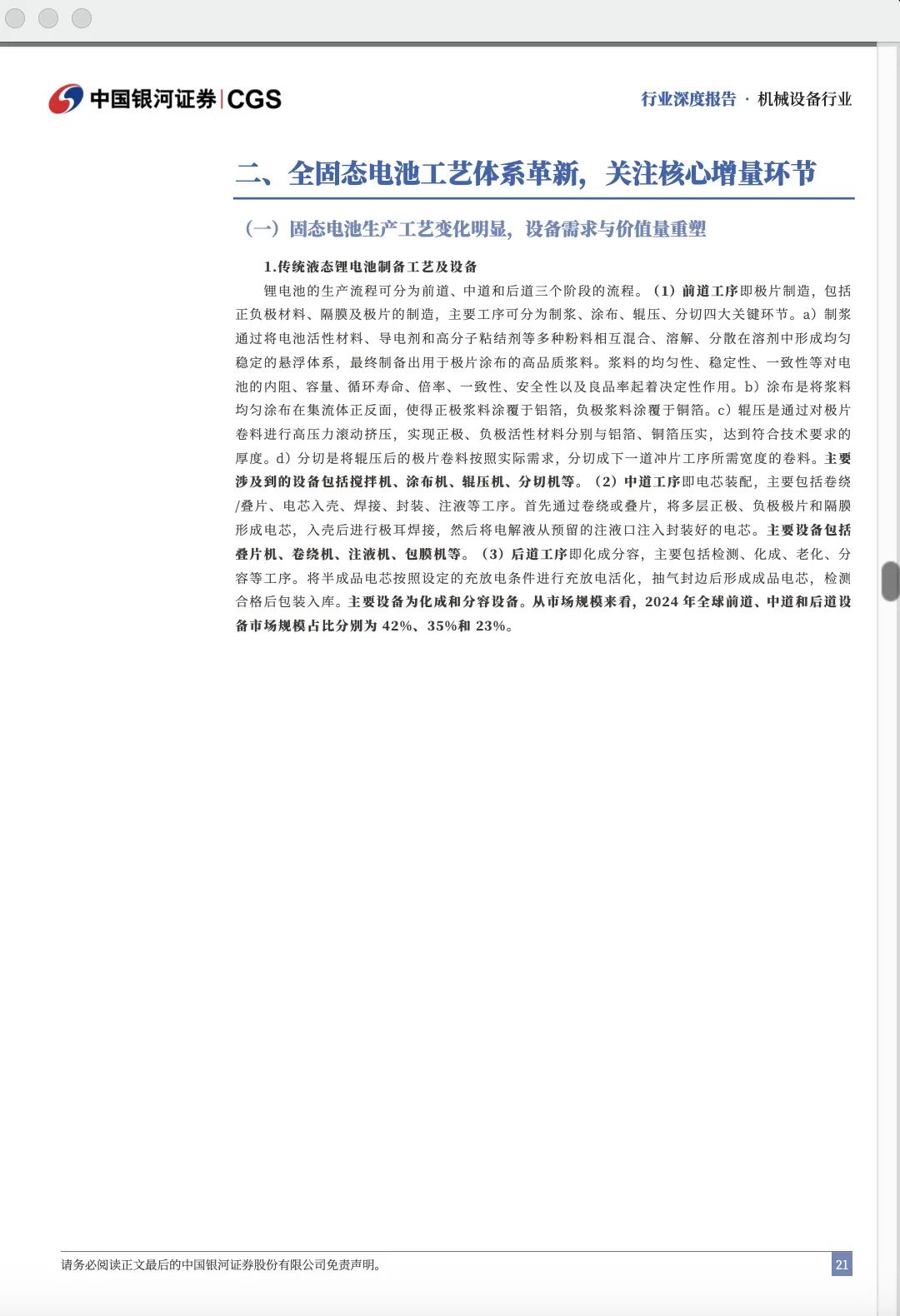 固态电池哪家强❓