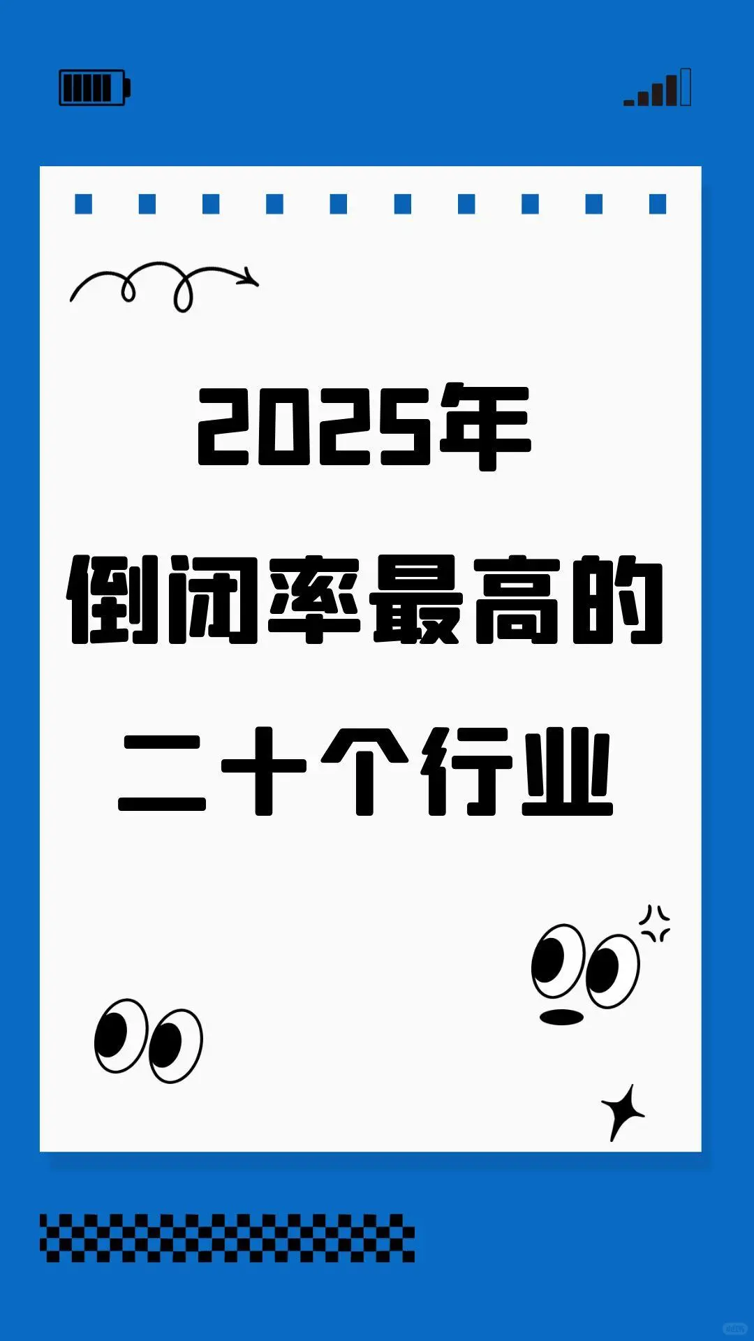 2025年倒闭率最高的二十个行业