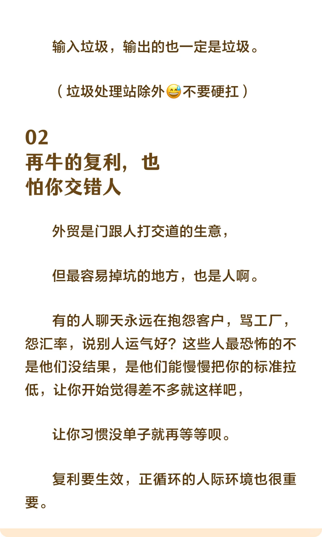 那些年薪百万的外贸高手，靠的不是运气