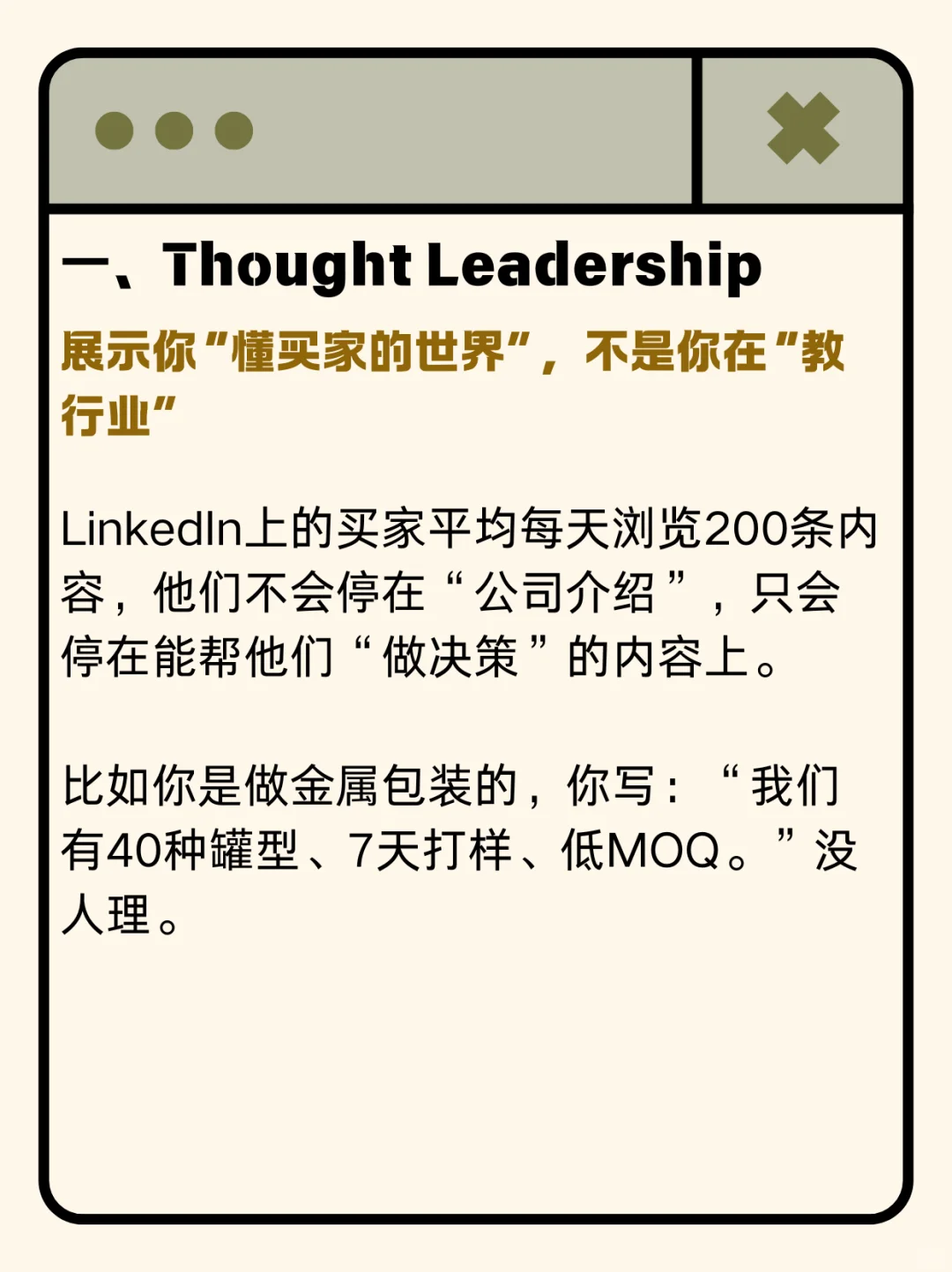 外贸人3种可以带来客户的LinkedIn posts