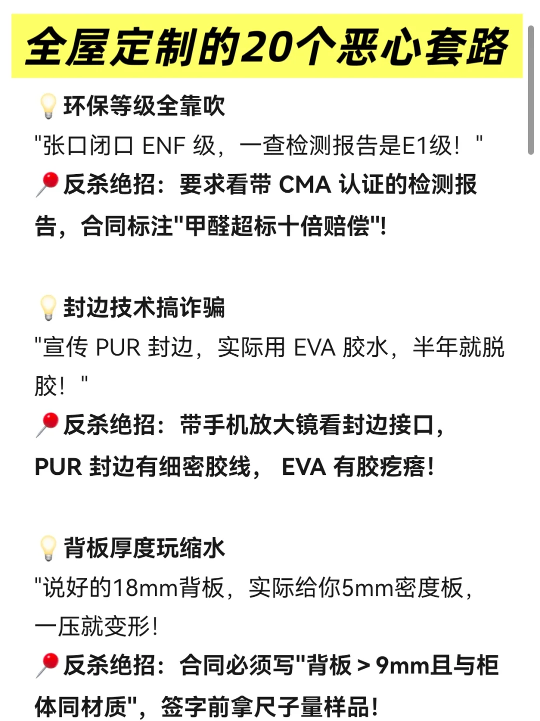 全屋定制超恶心的套路，真的不能只看价格！