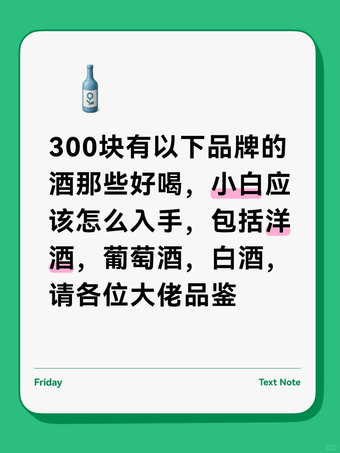 小白买酒咨询