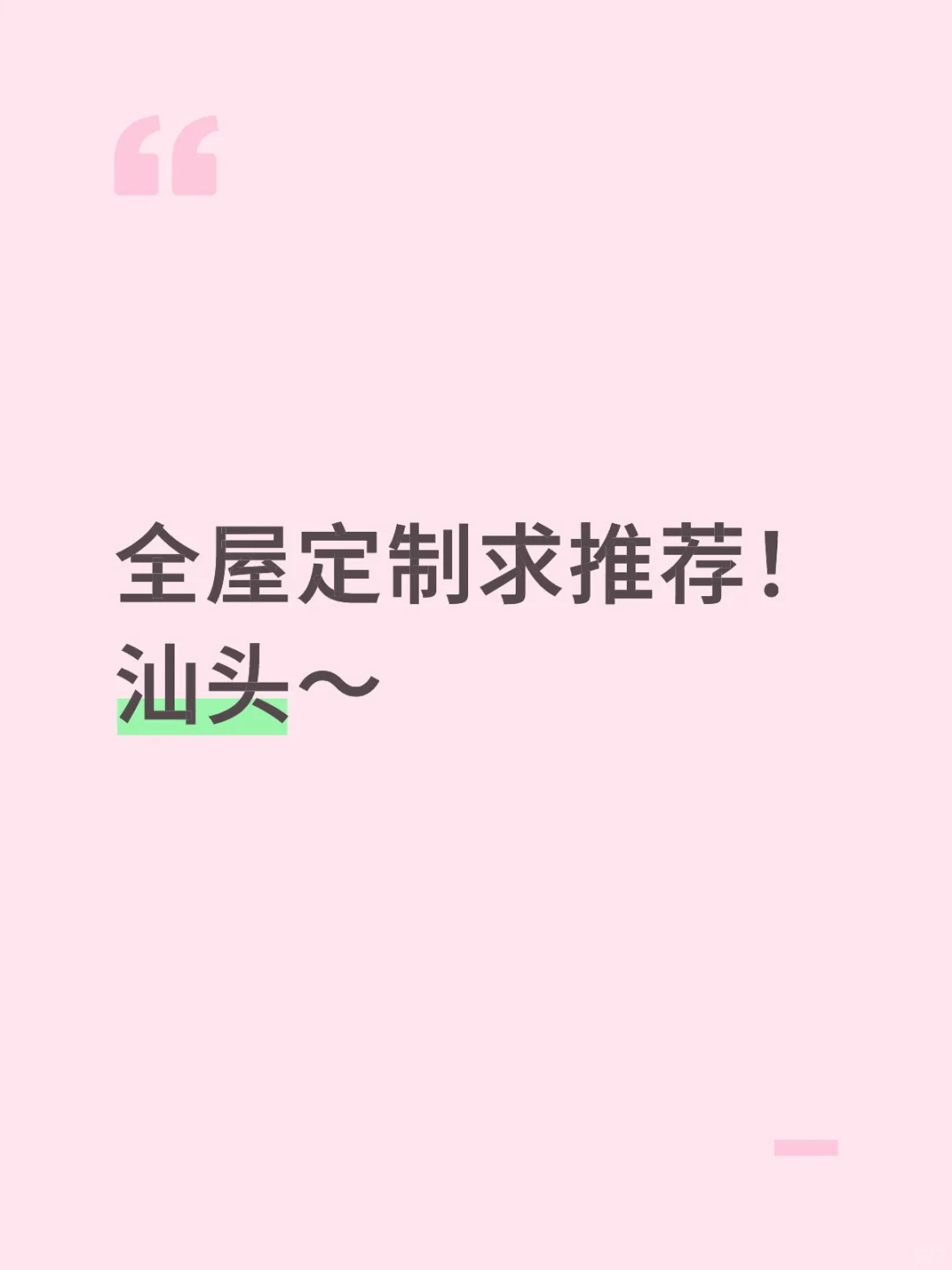 全屋定制
