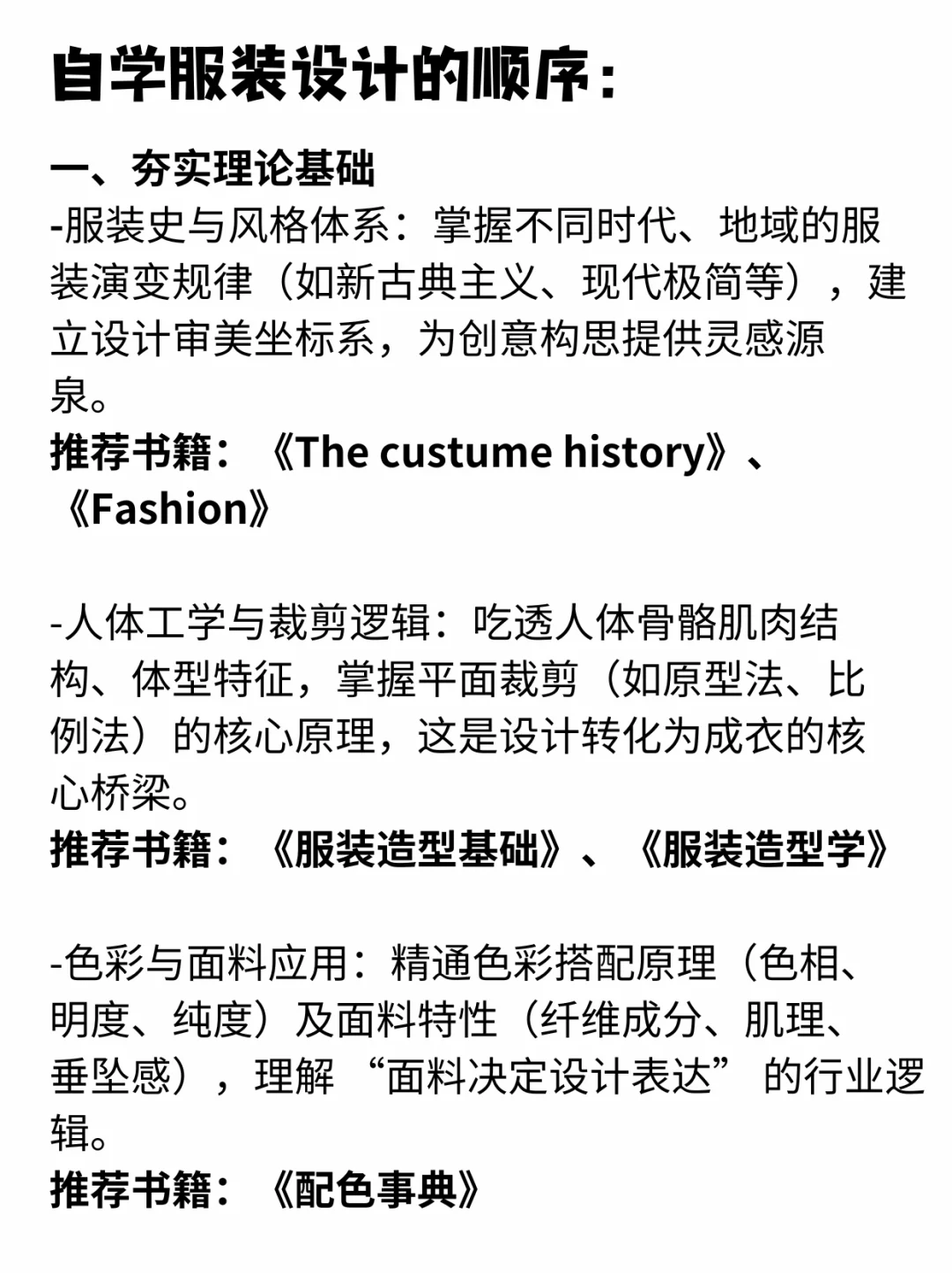 自学服装设计，终于有人一篇讲透了！