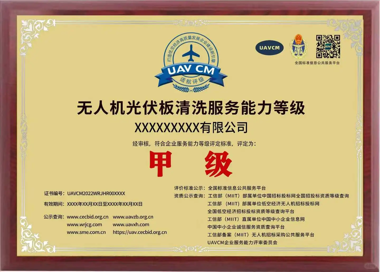 无人机行业定制化方案解决企业资质证书