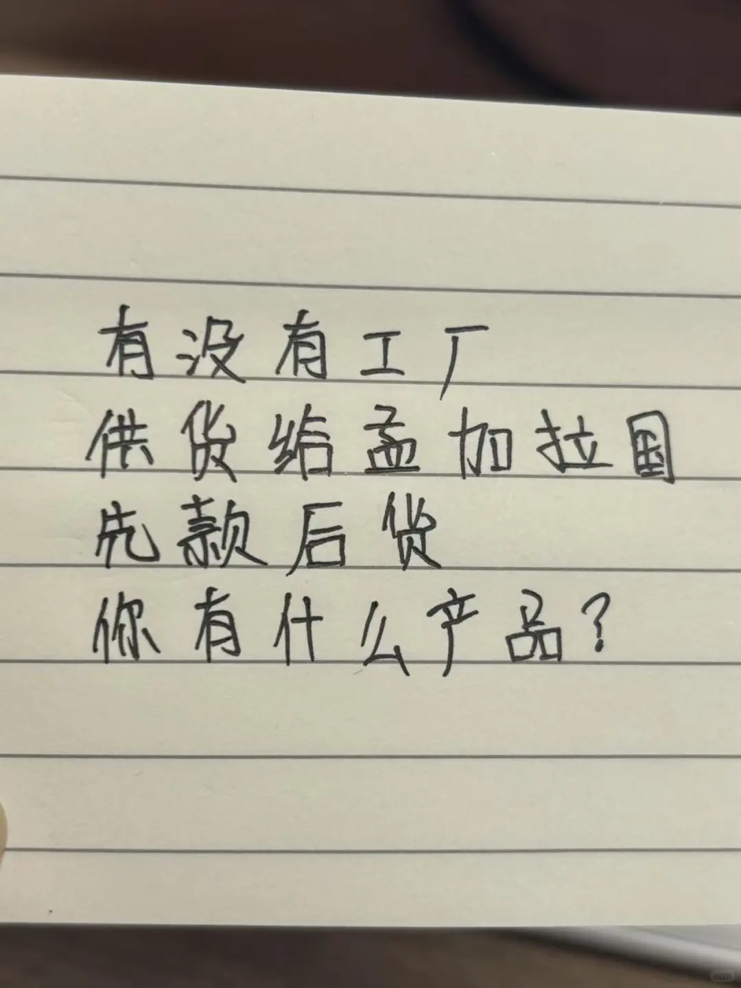 寻找工厂对接外贸