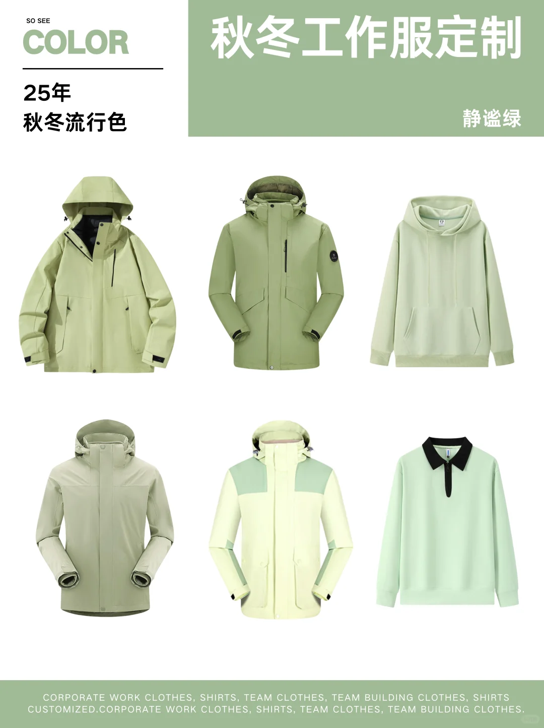 25年企业工作服定制，没有团队能拒绝的工服