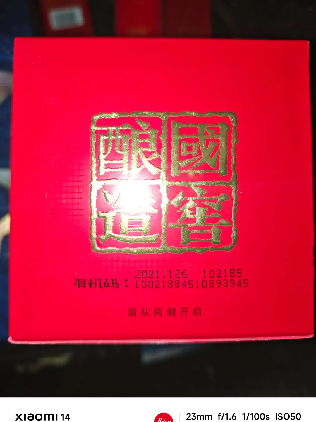 盛典好物 我买的国窖