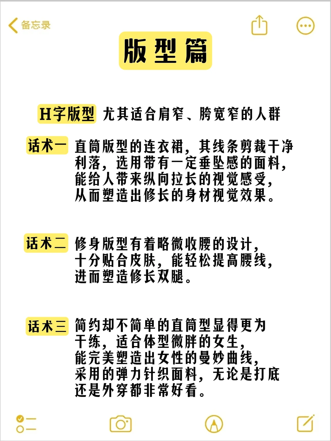 卖衣服讲衣服版型的100句成交话术！！