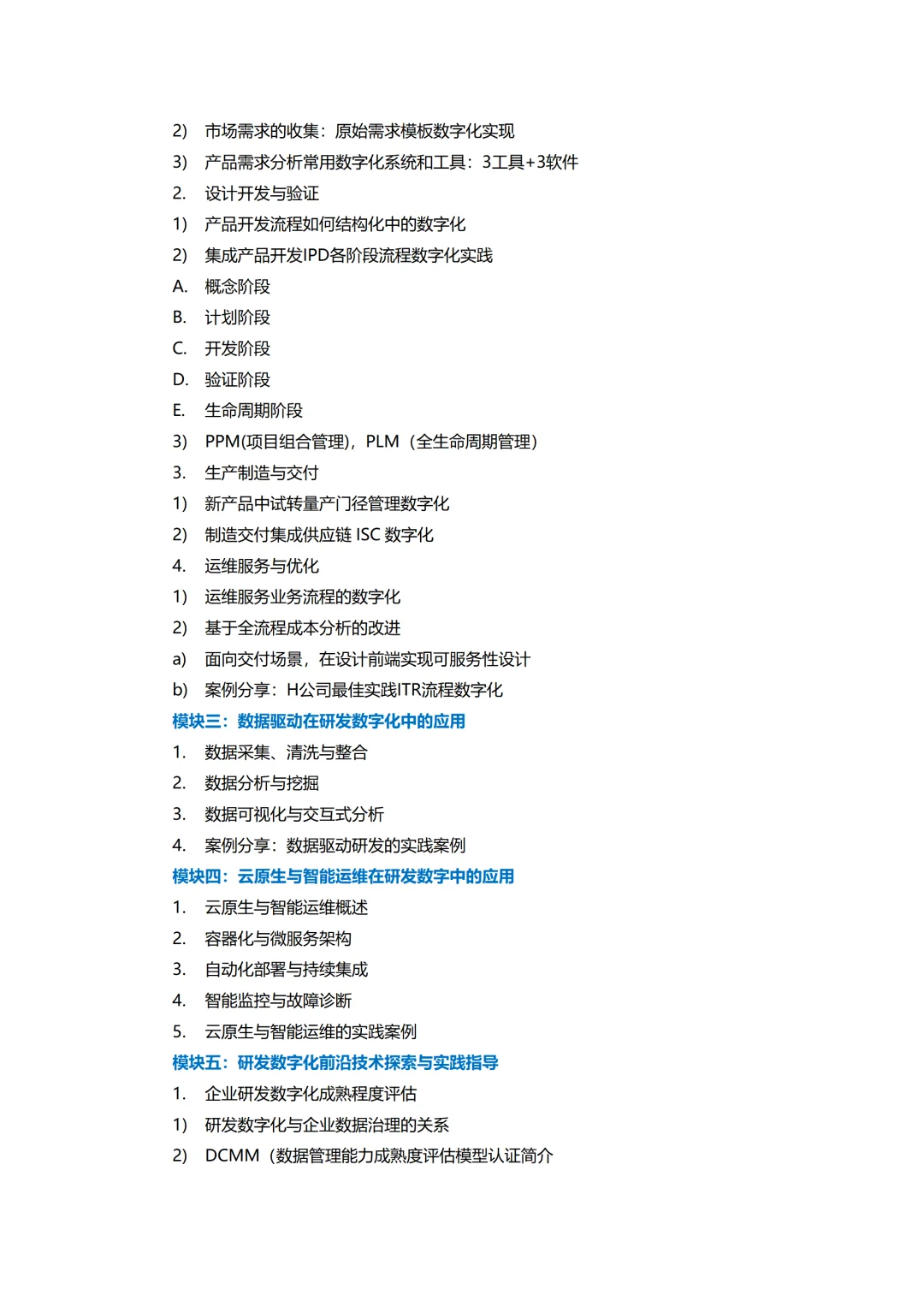 数字化与创新华为研发数字化转型策略与实践