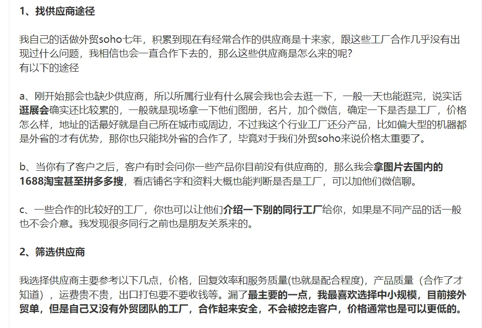 外贸人如何找到及维护好供应商