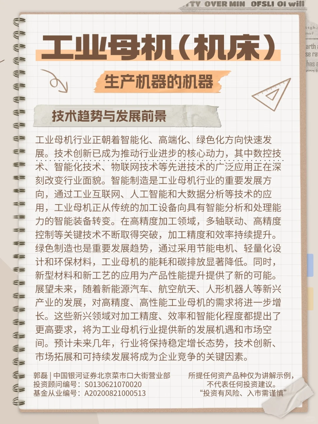工业母机（机床）：制造业强国的基石