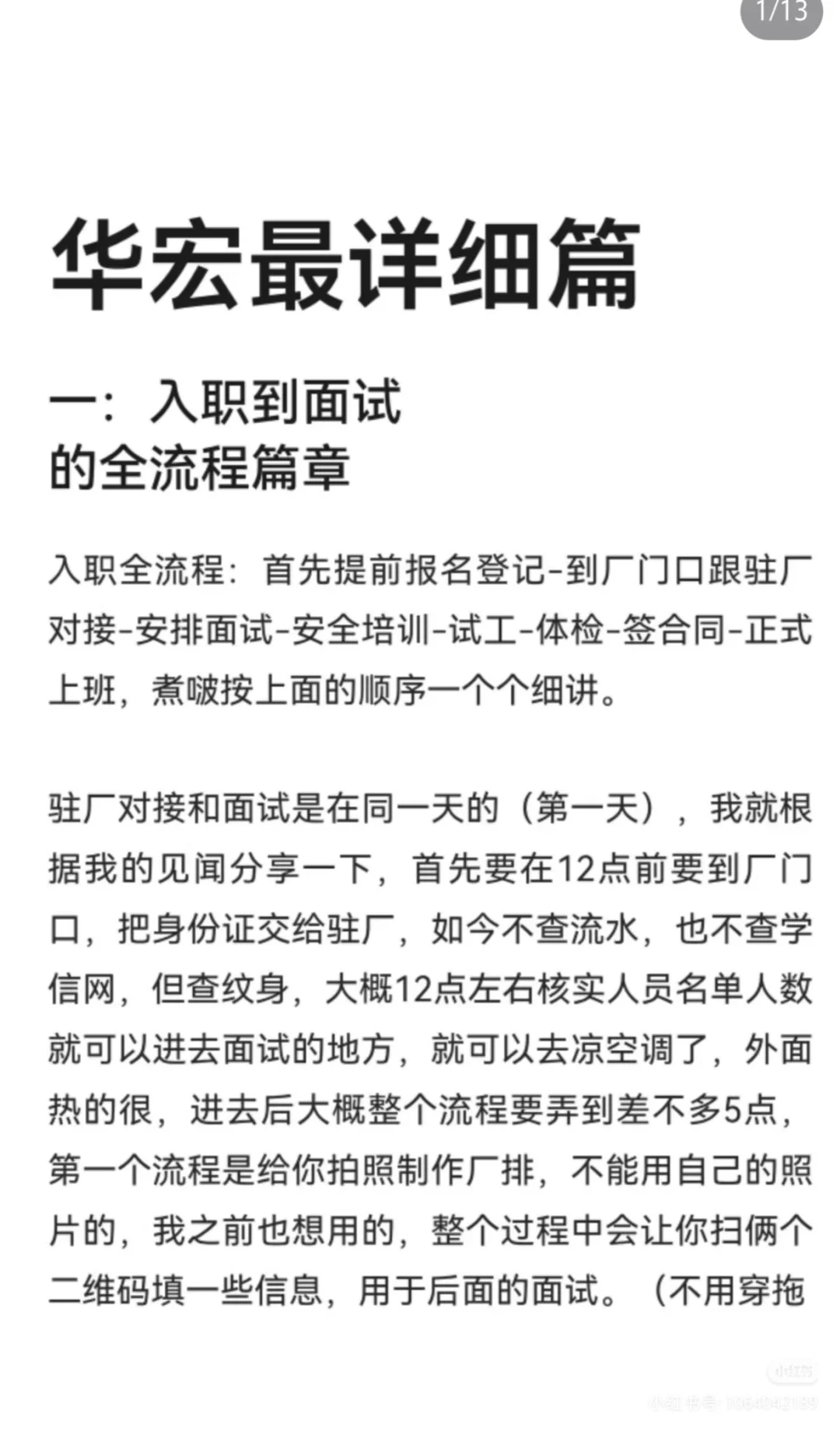东莞华宏眼镜厂，面试流程