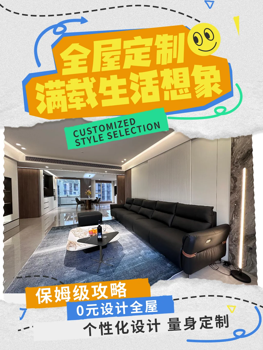 全屋定制！保姆级攻略?