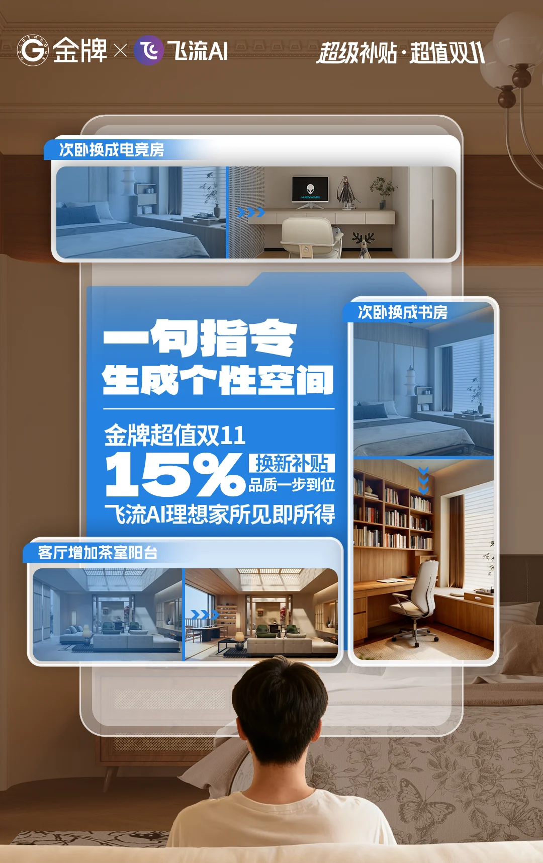 1句话，30秒，1套个性化家装设计效果图！
