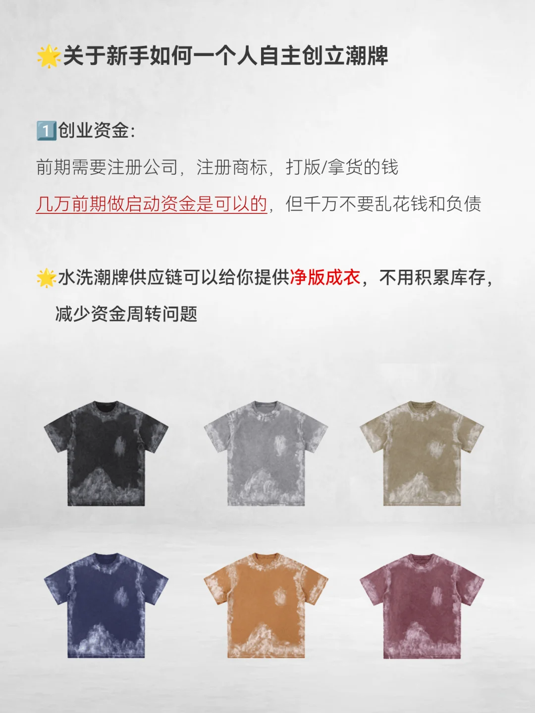 手把手教｜1个人如何创立潮牌