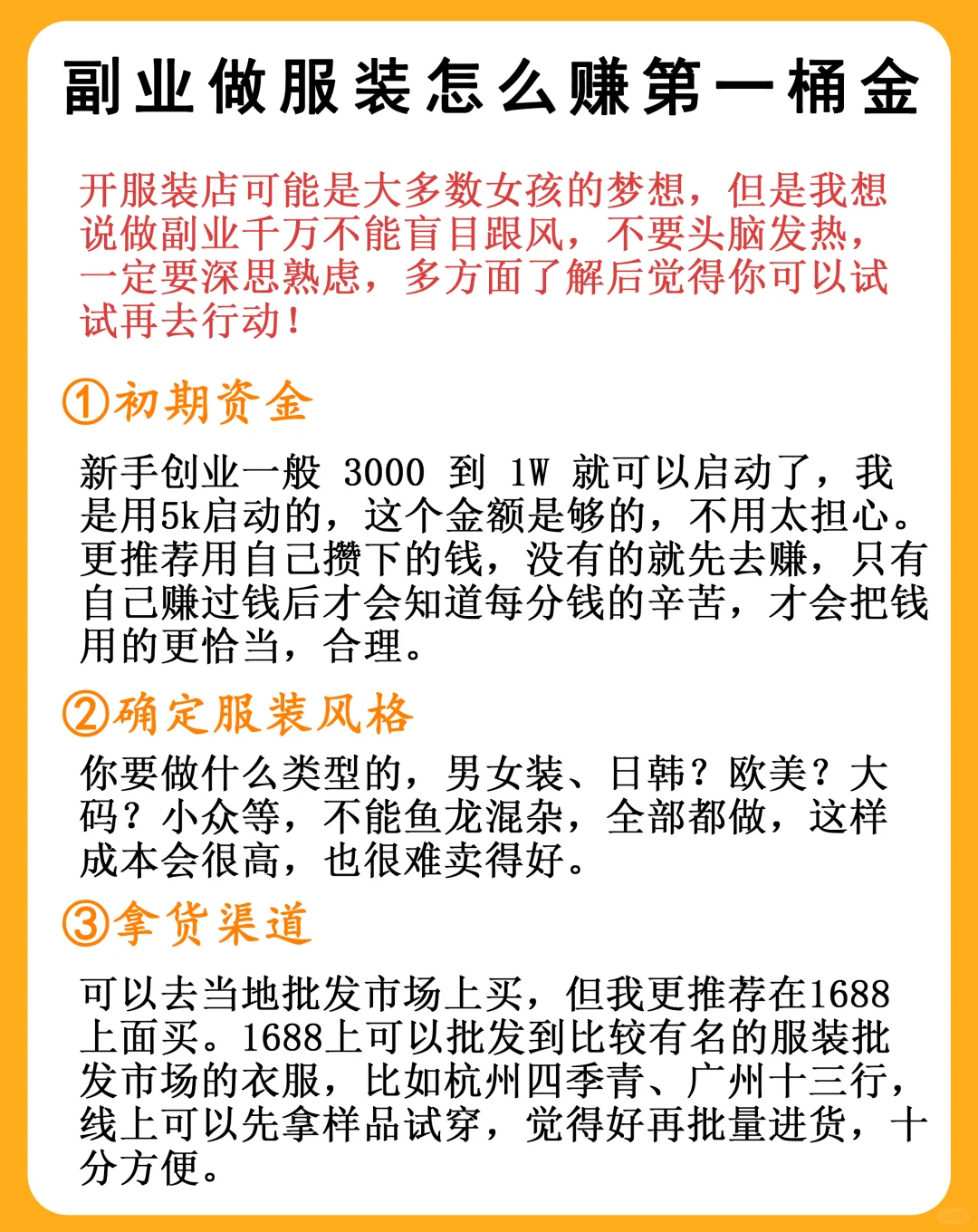 新手做副业如何成功赚到第一桶金？干货纯